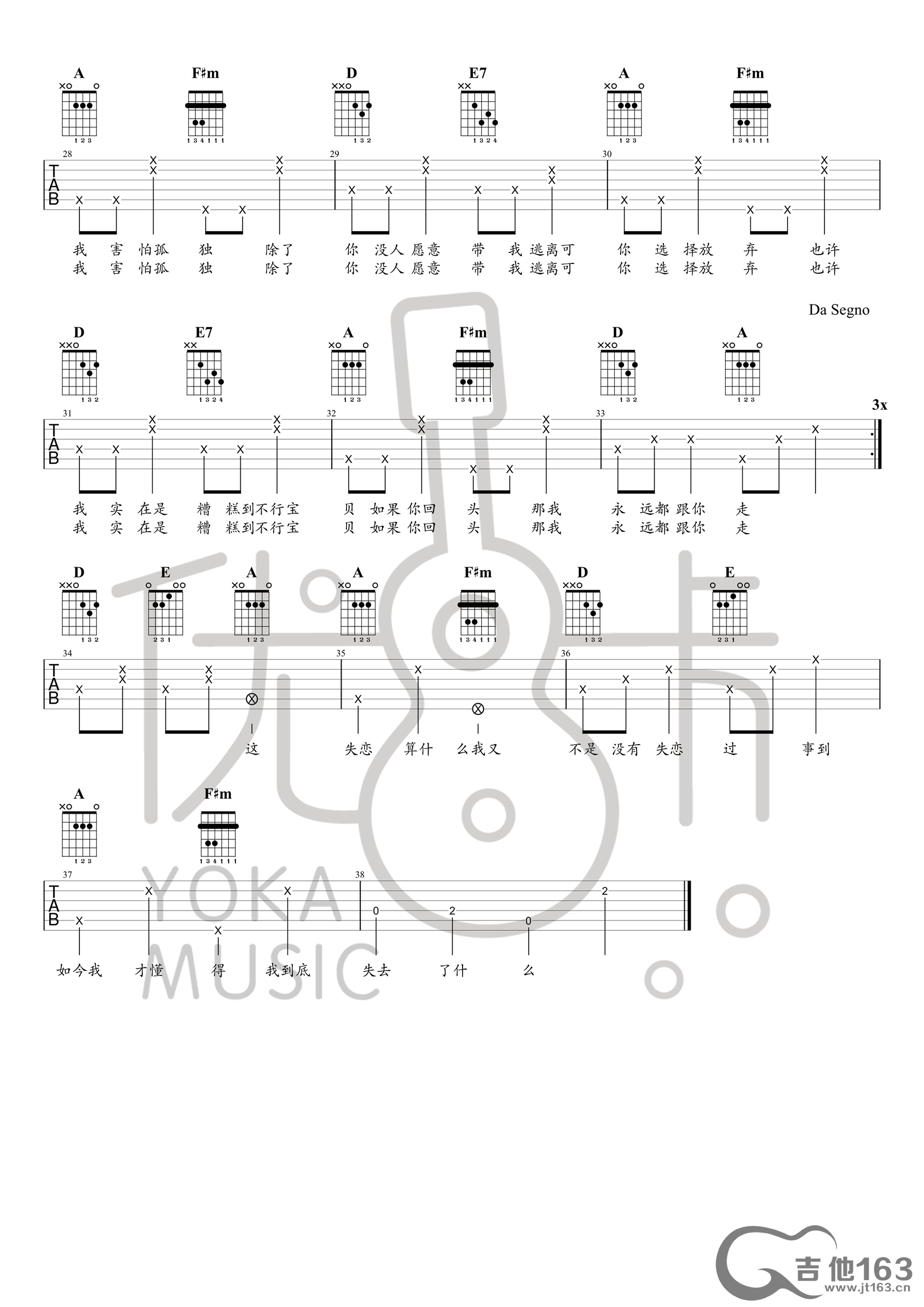 又失恋了吉他谱-3