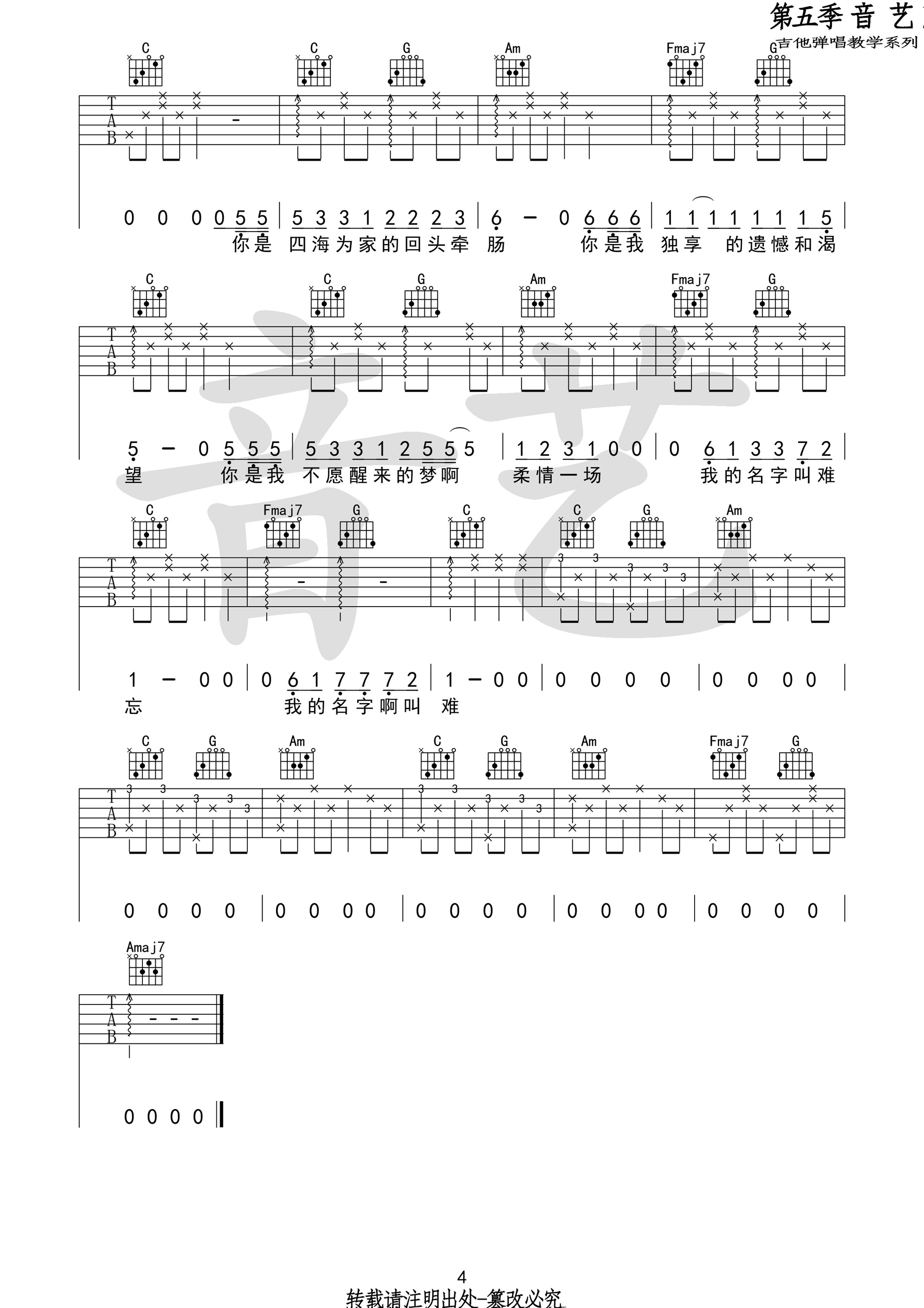 十二吉他谱-4