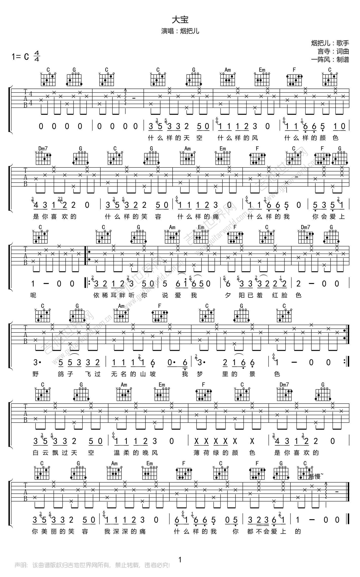 大宝吉他谱-1