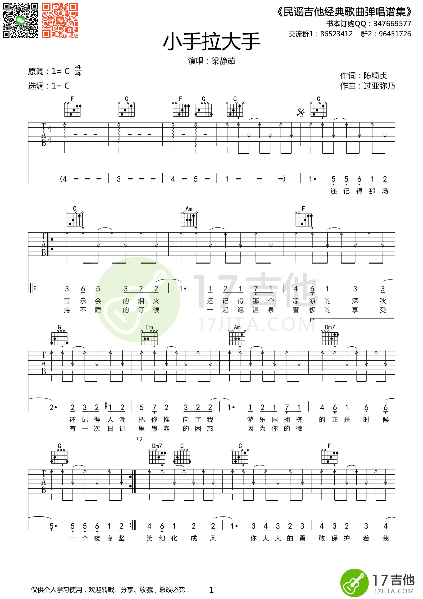 大手拉小手吉他谱-1