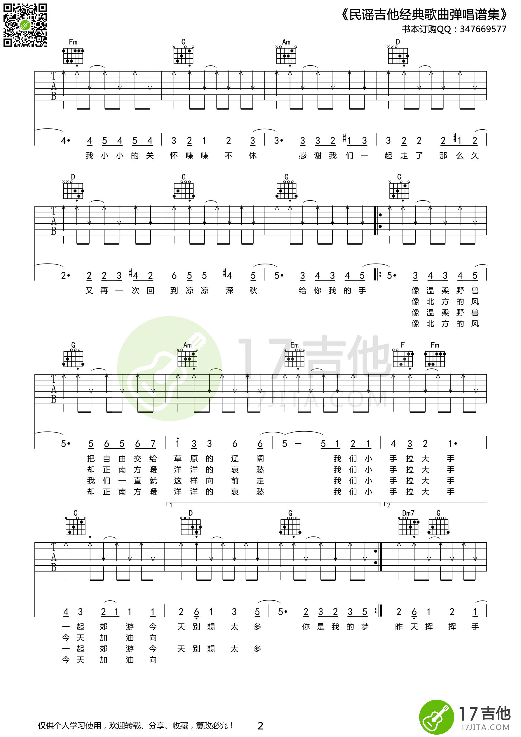 大手拉小手吉他谱-2