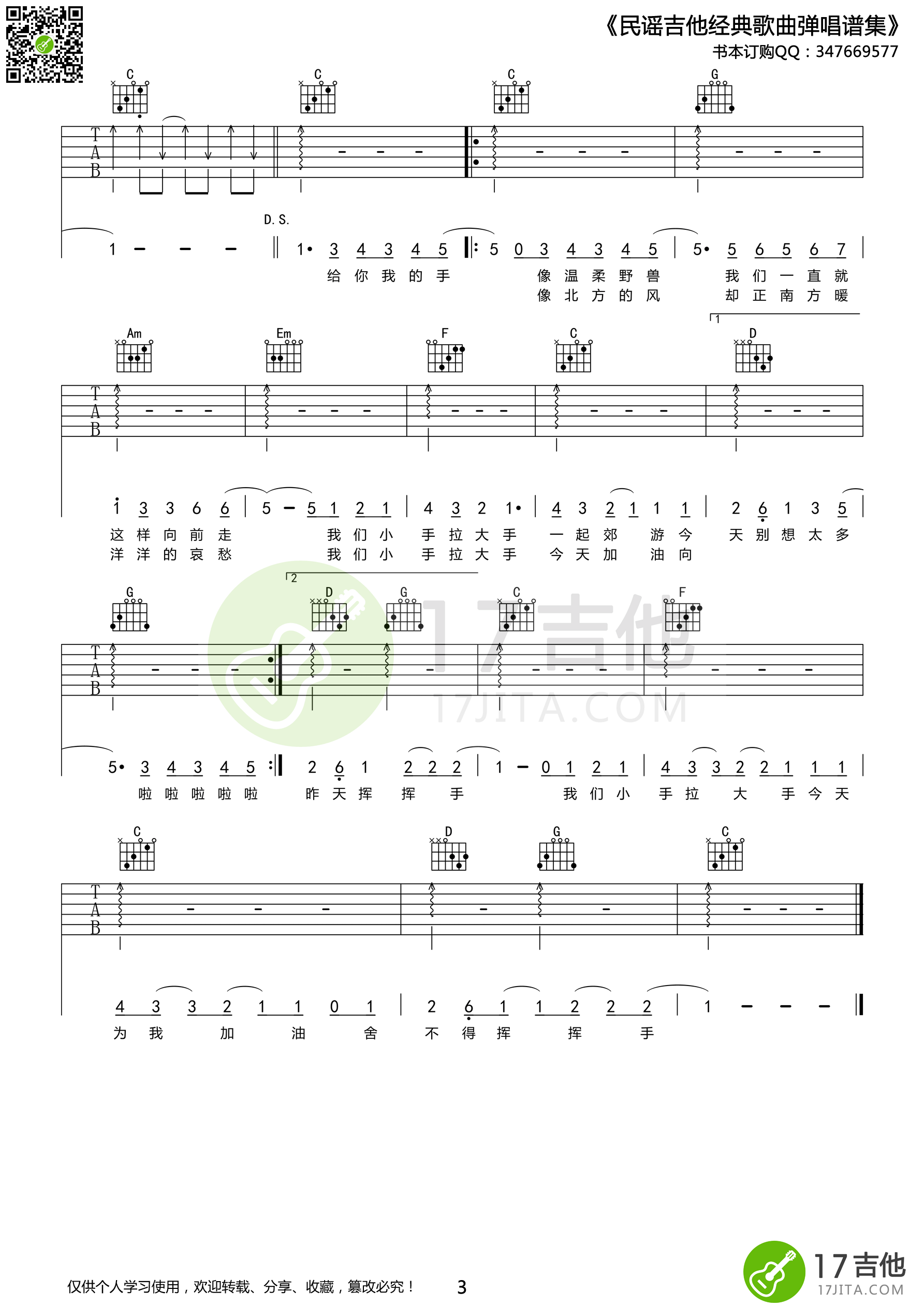 大手拉小手吉他谱-3