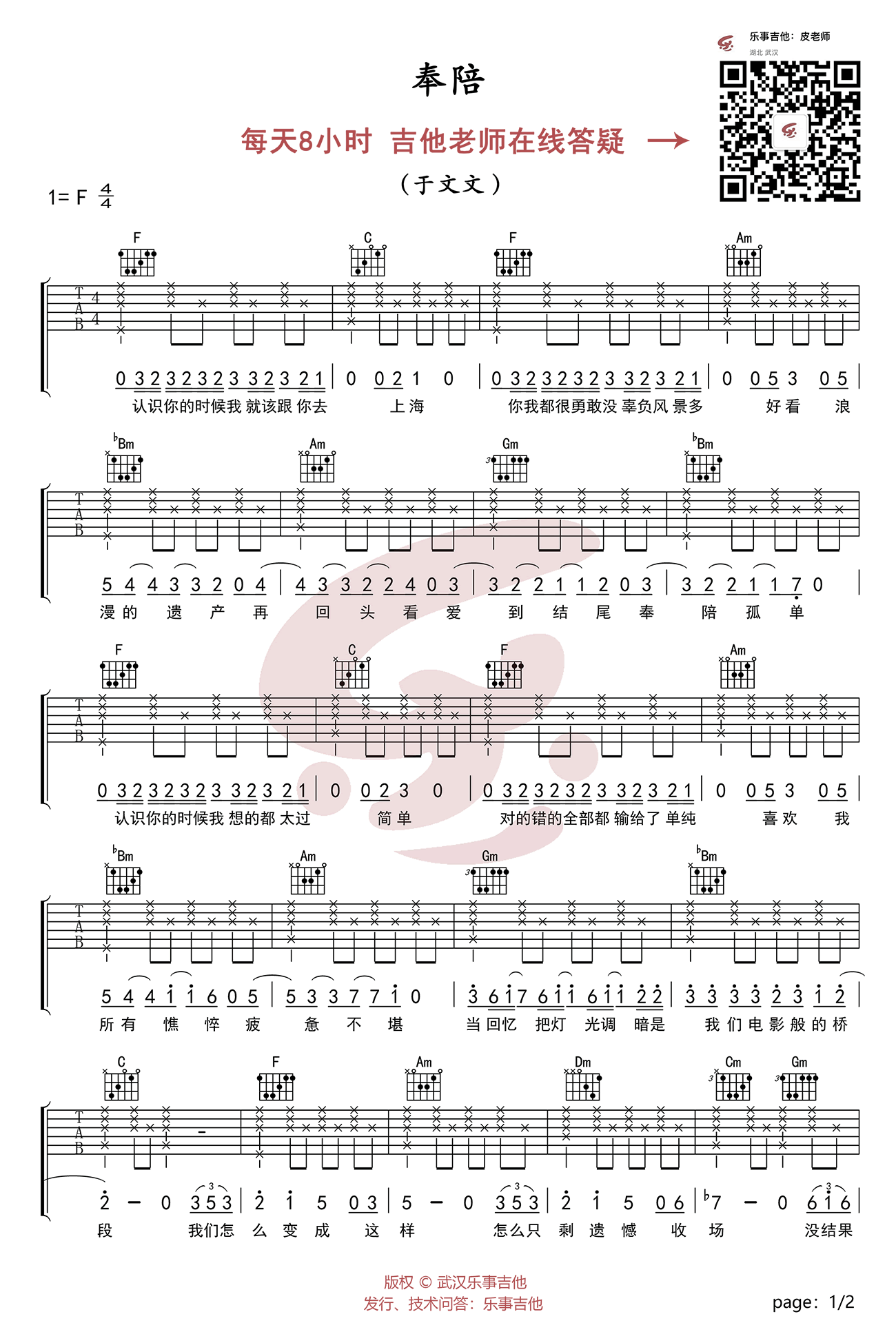 奉陪吉他谱-1