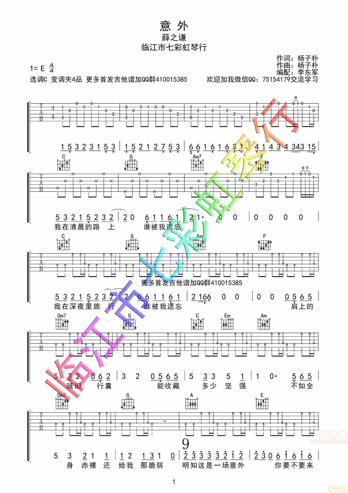 意外吉他谱-1