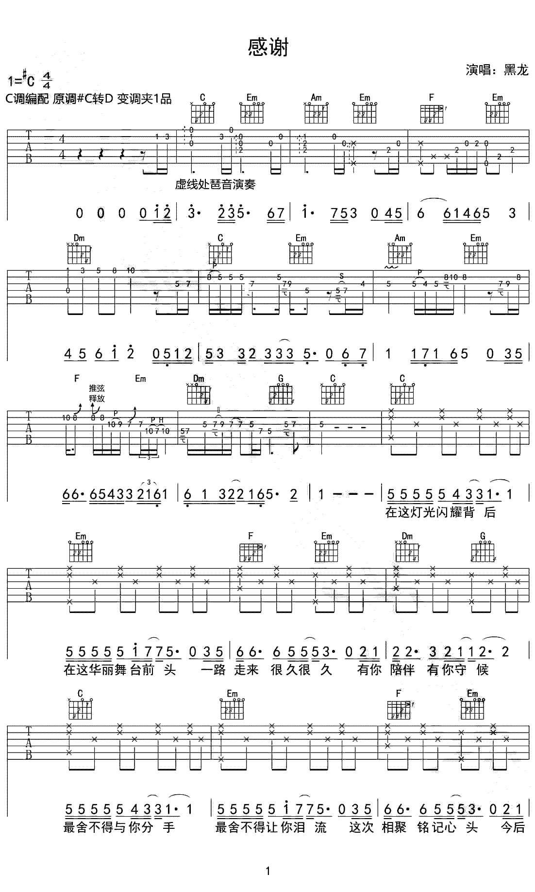 感谢吉他谱-1