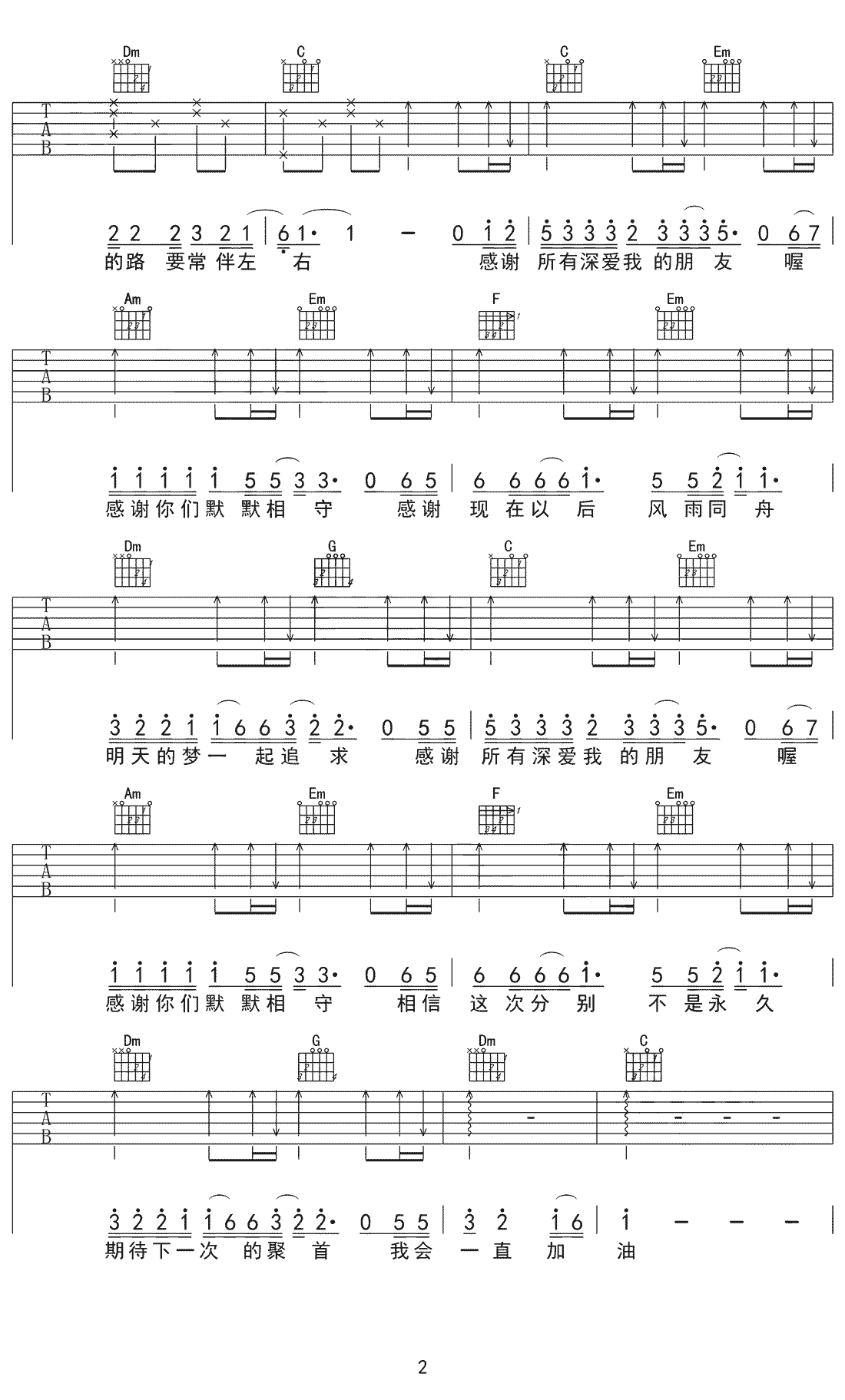 感谢吉他谱-2