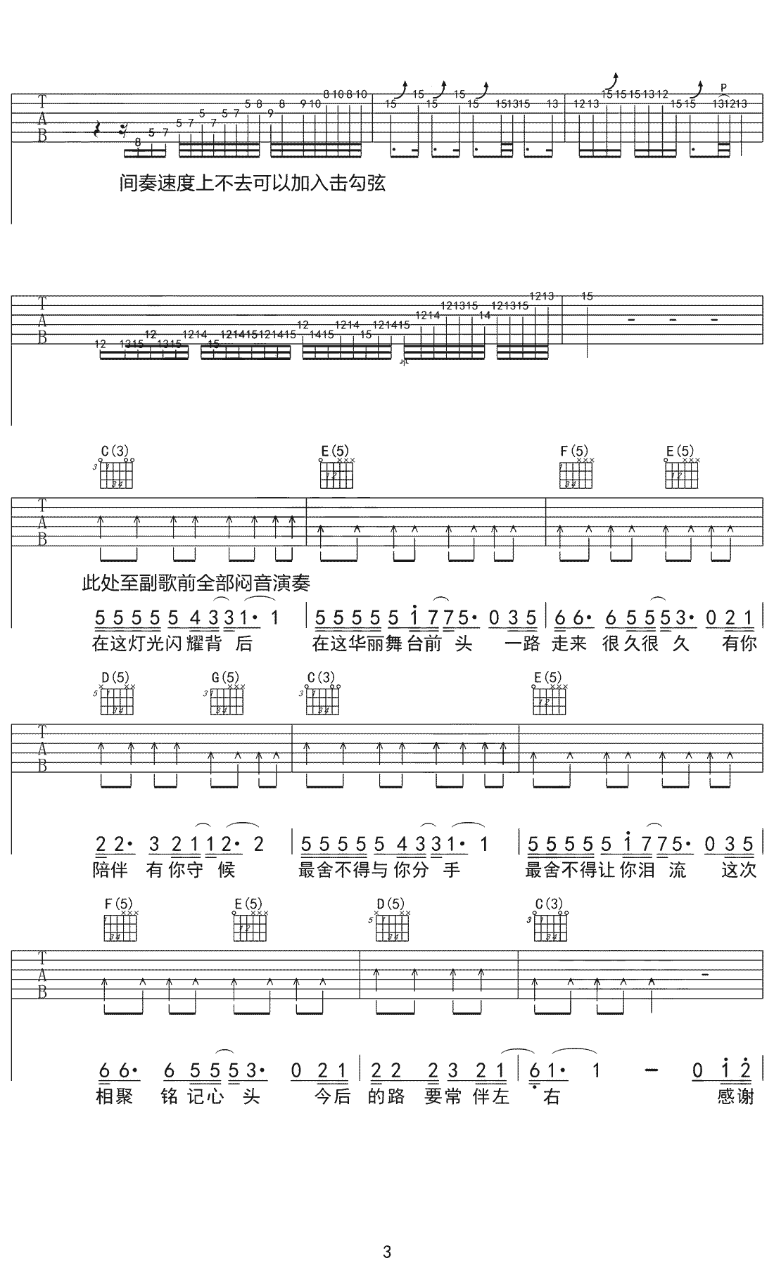 感谢吉他谱-3