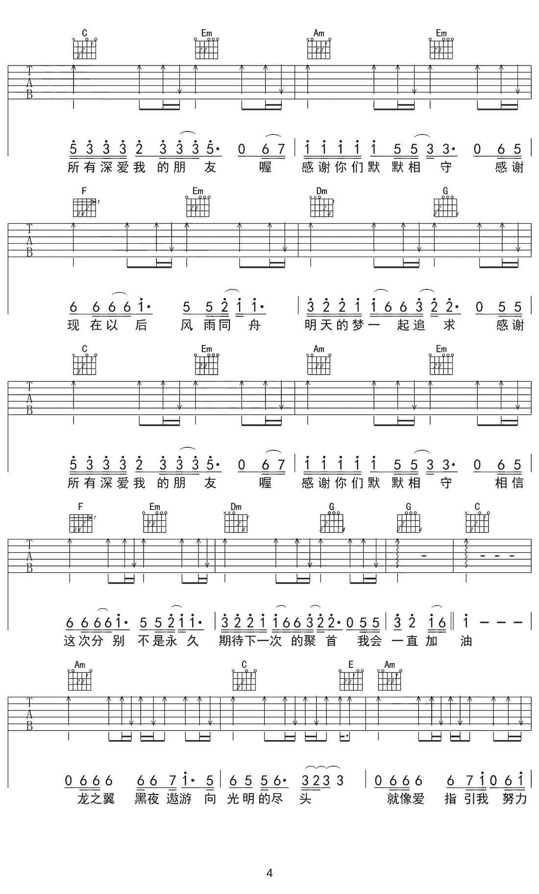 感谢吉他谱-4