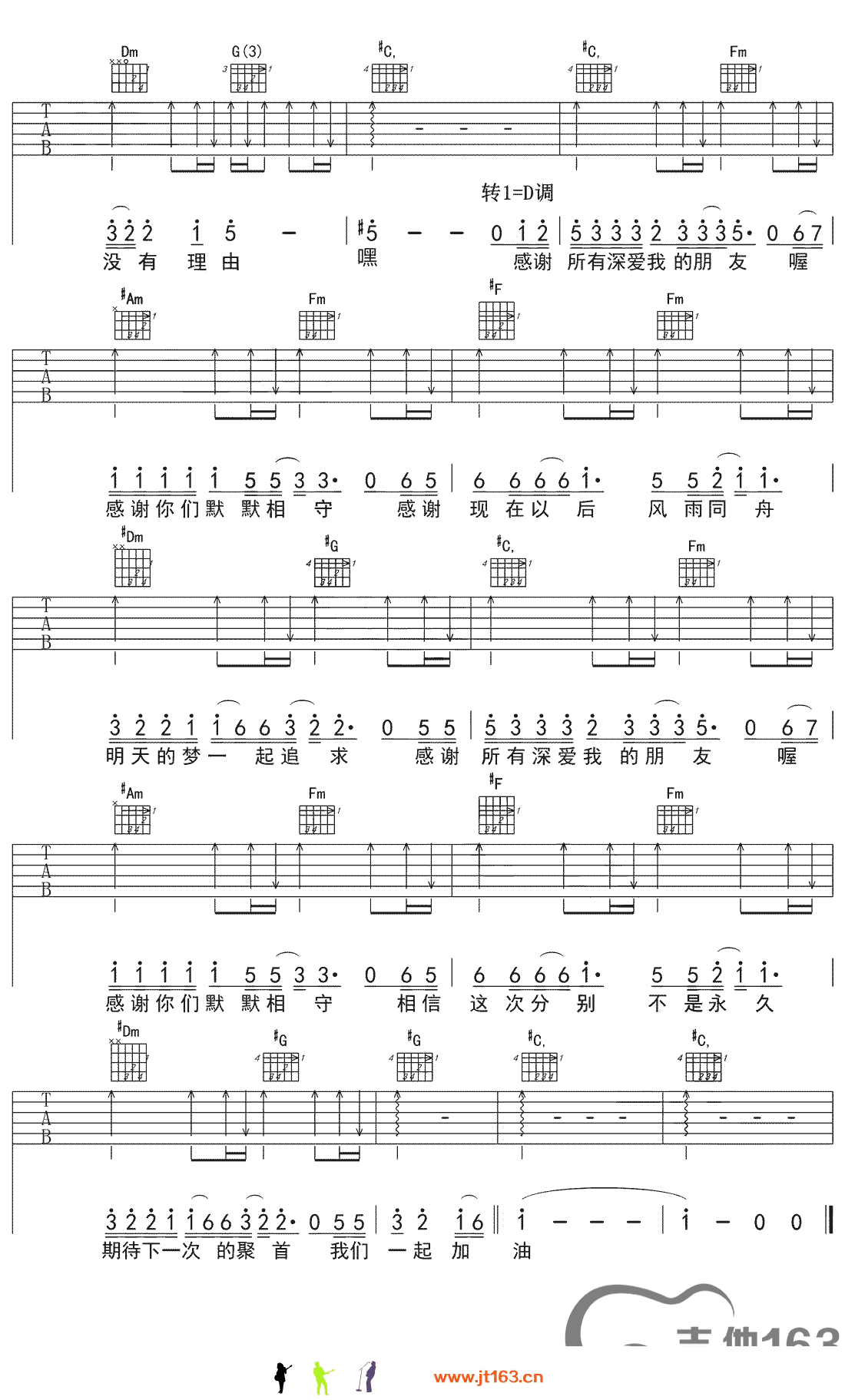 感谢吉他谱-5