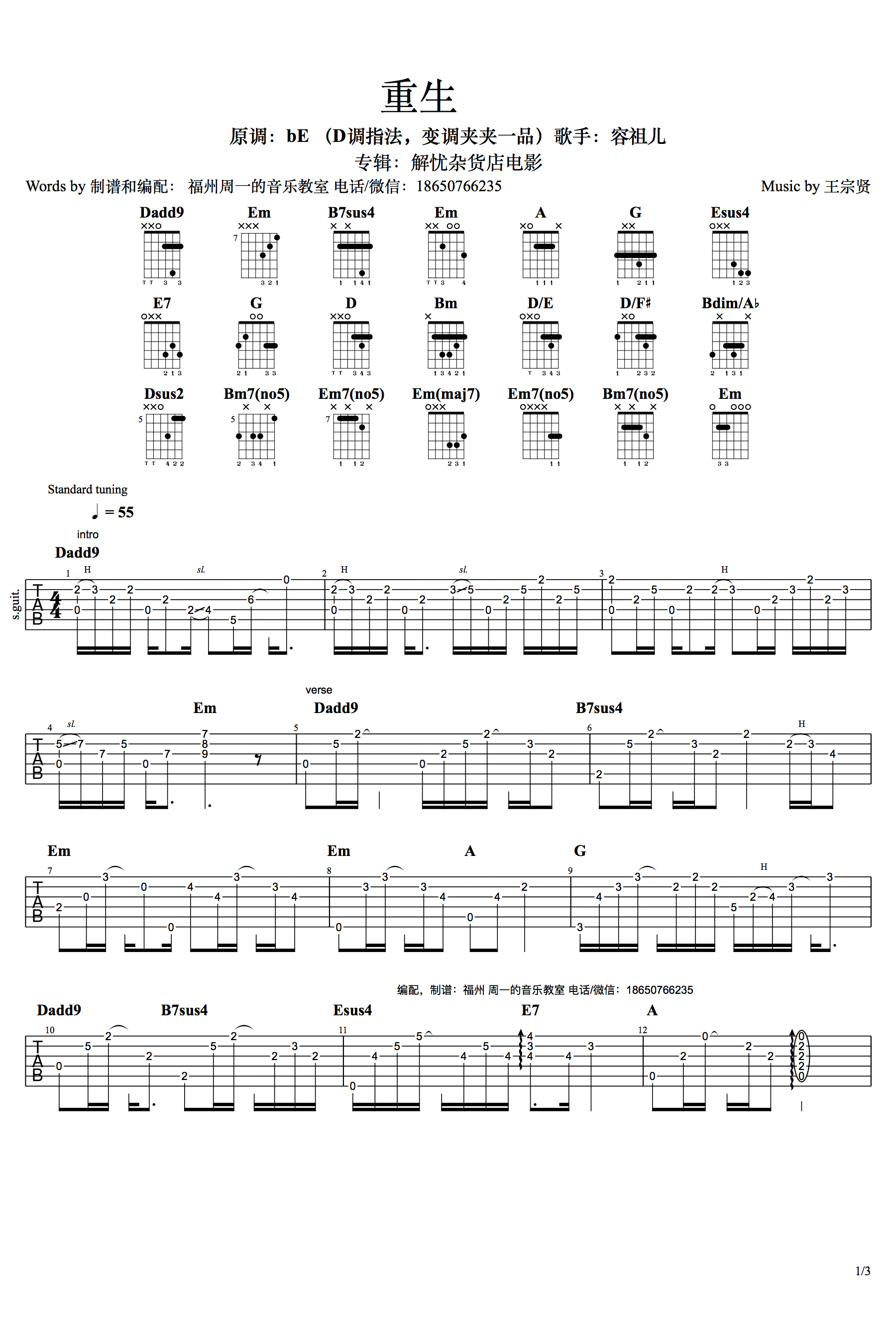 重生吉他谱-1