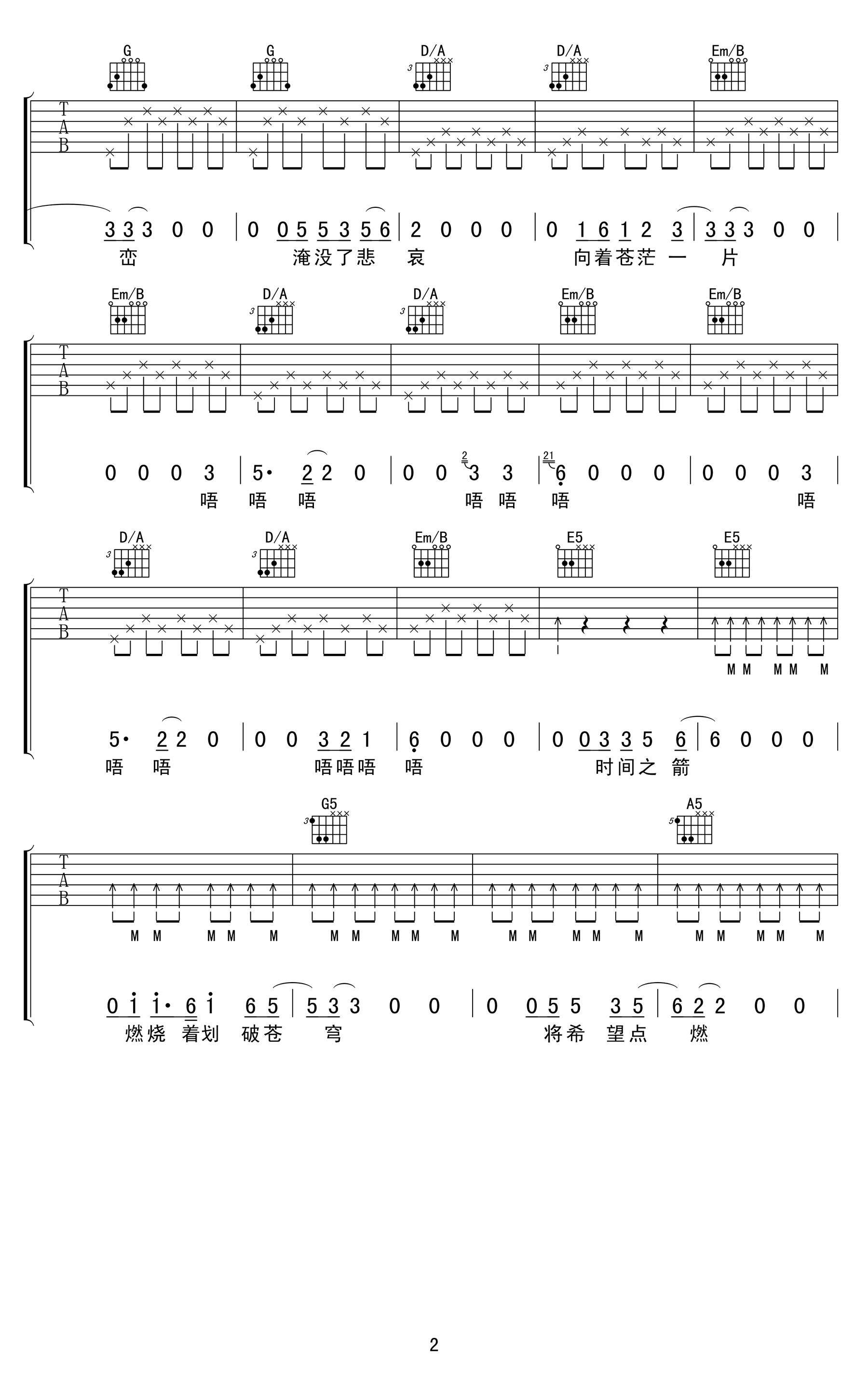 归来吉他谱-2