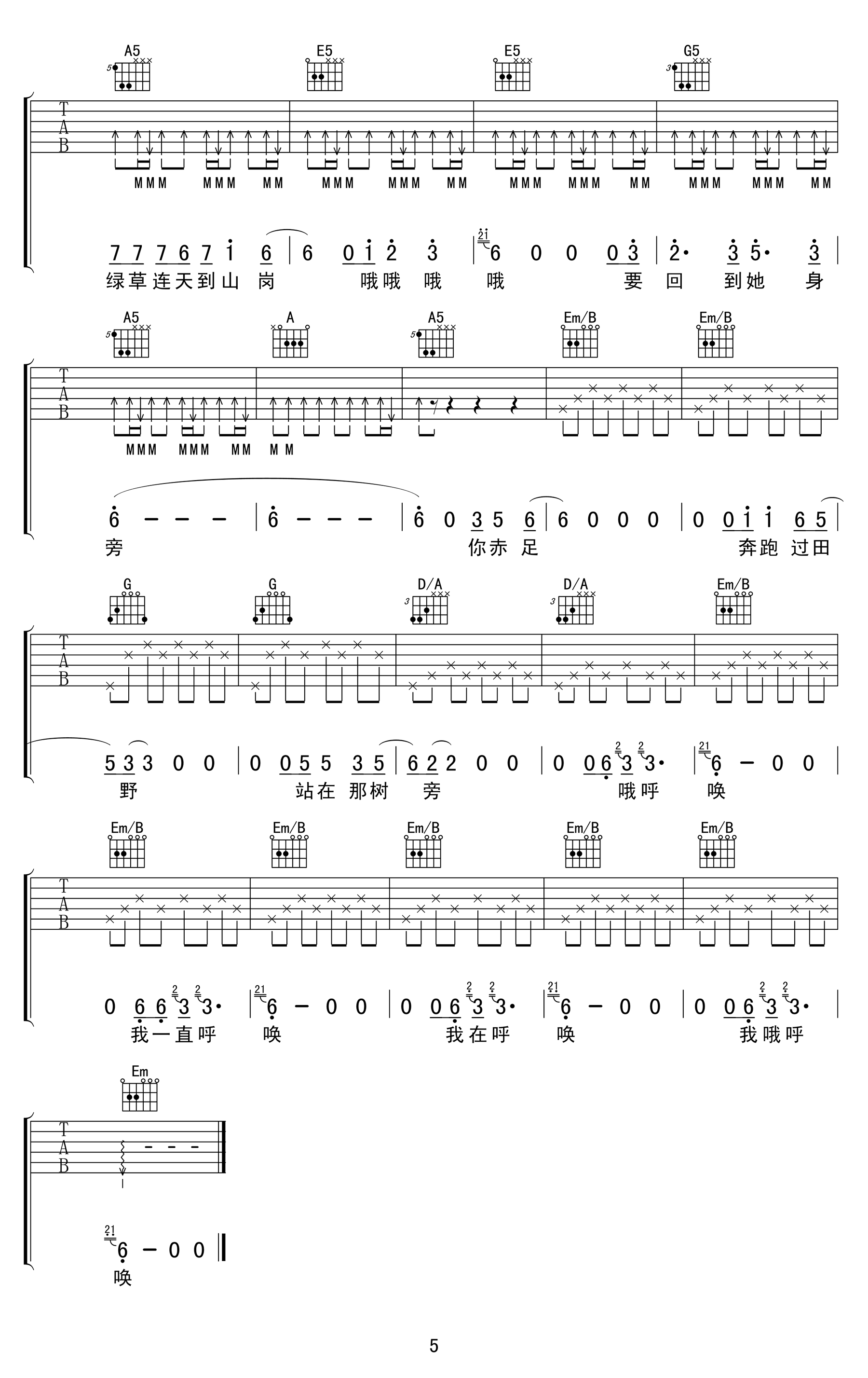 归来吉他谱-5