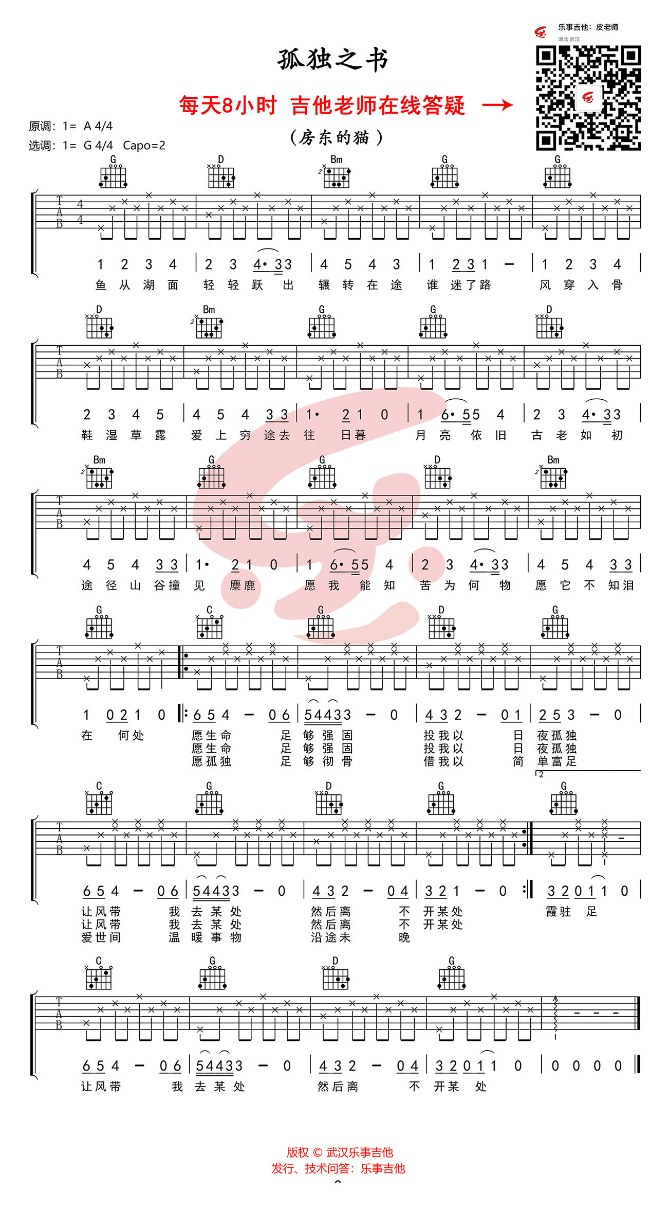 孤独之书吉他谱-1