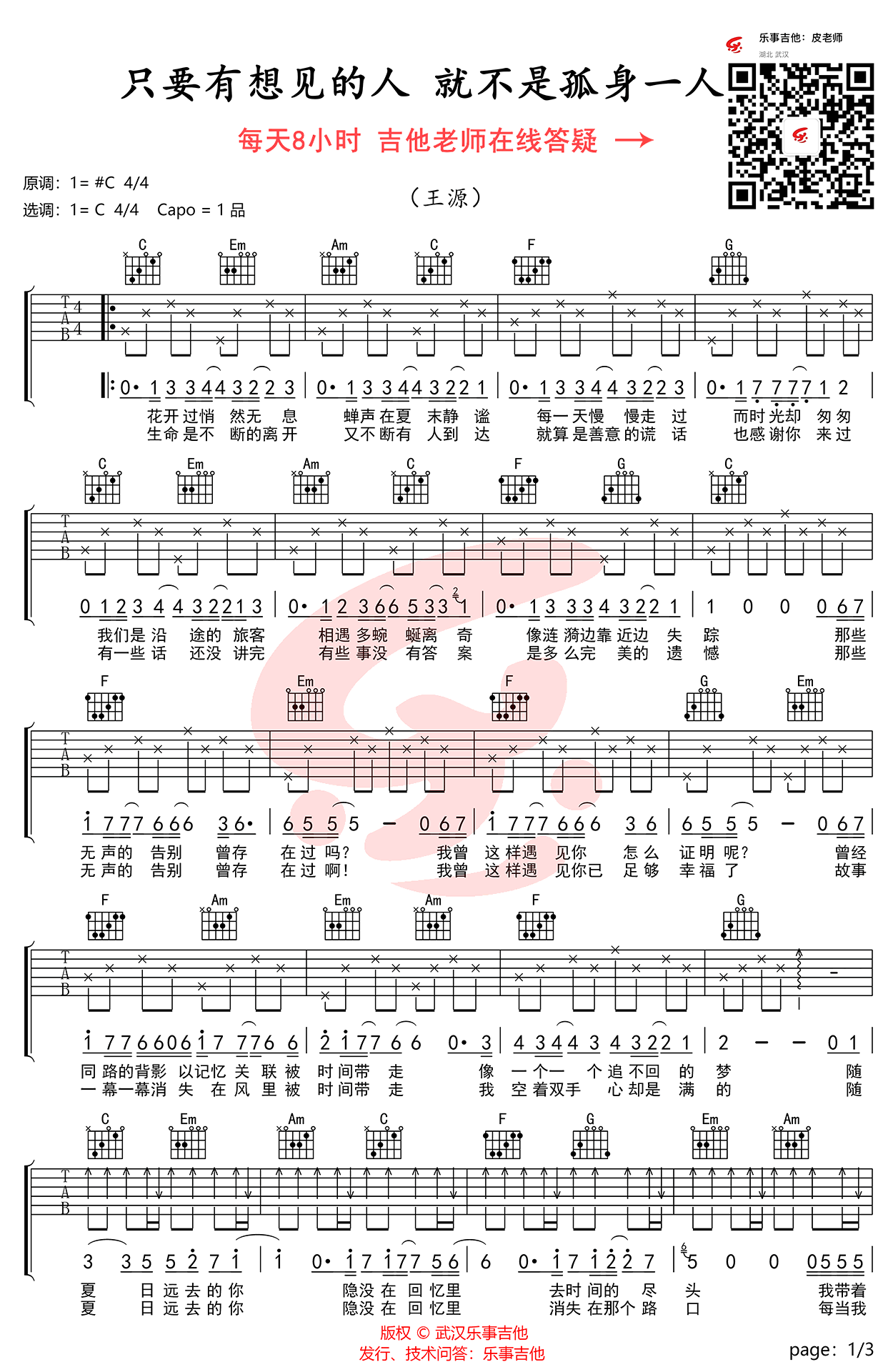 只要有想见的人,就不是孤身一吉他谱-1