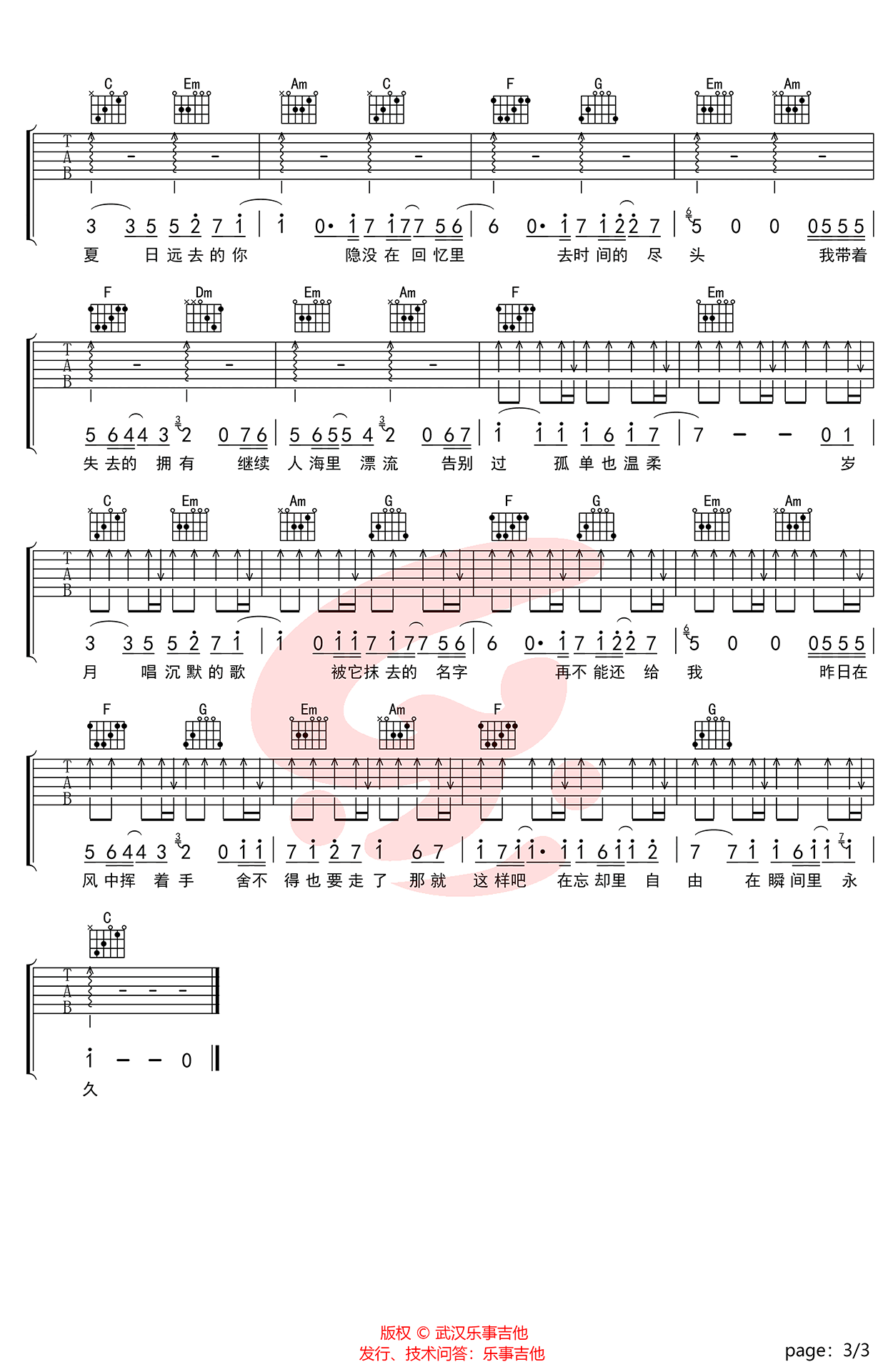 只要有想见的人,就不是孤身一吉他谱-3