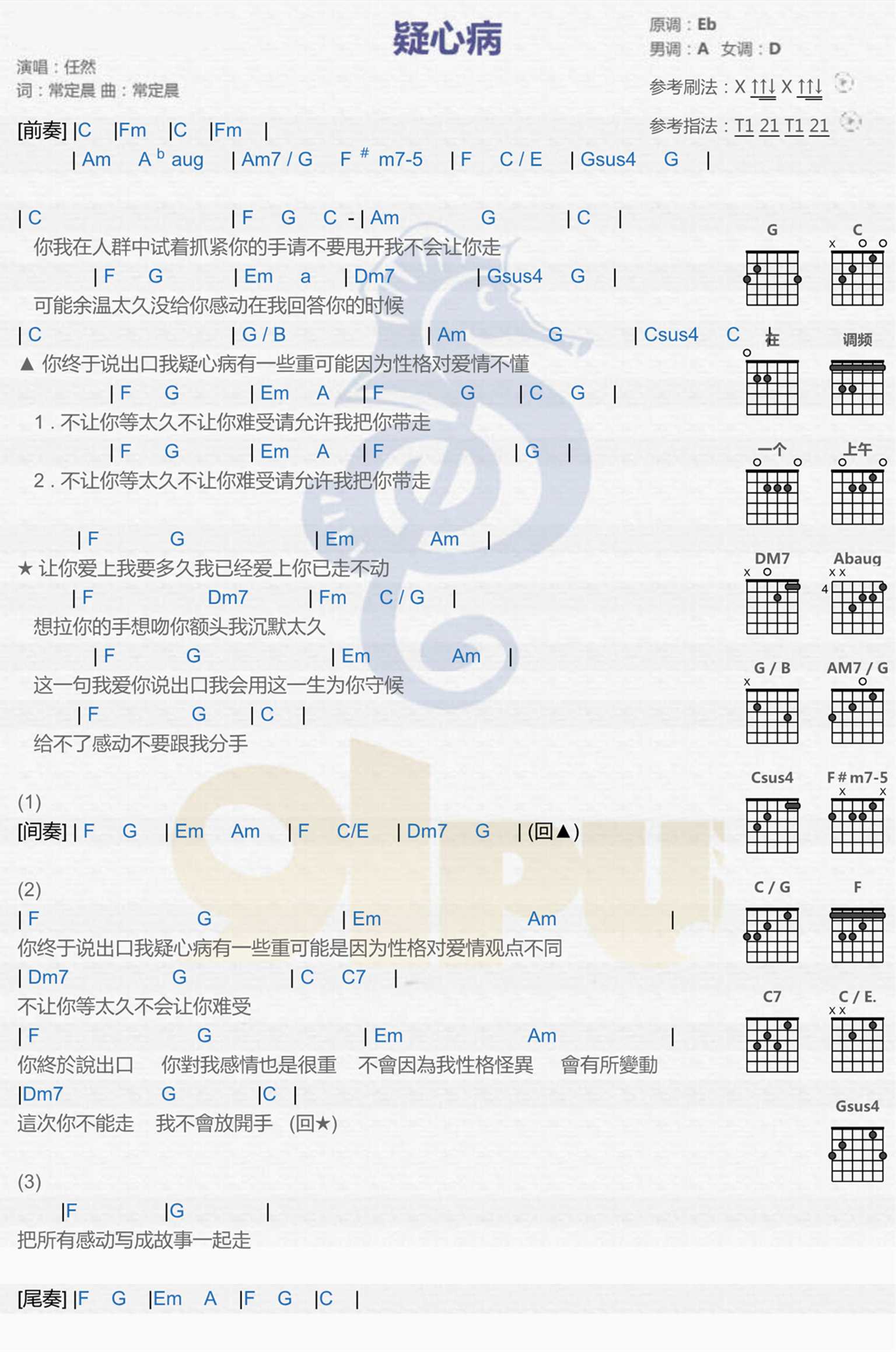 疑心病吉他谱-1