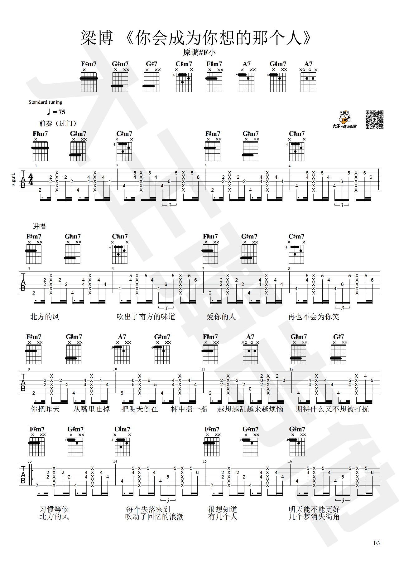 你会成为你想的那个人吉他谱-1