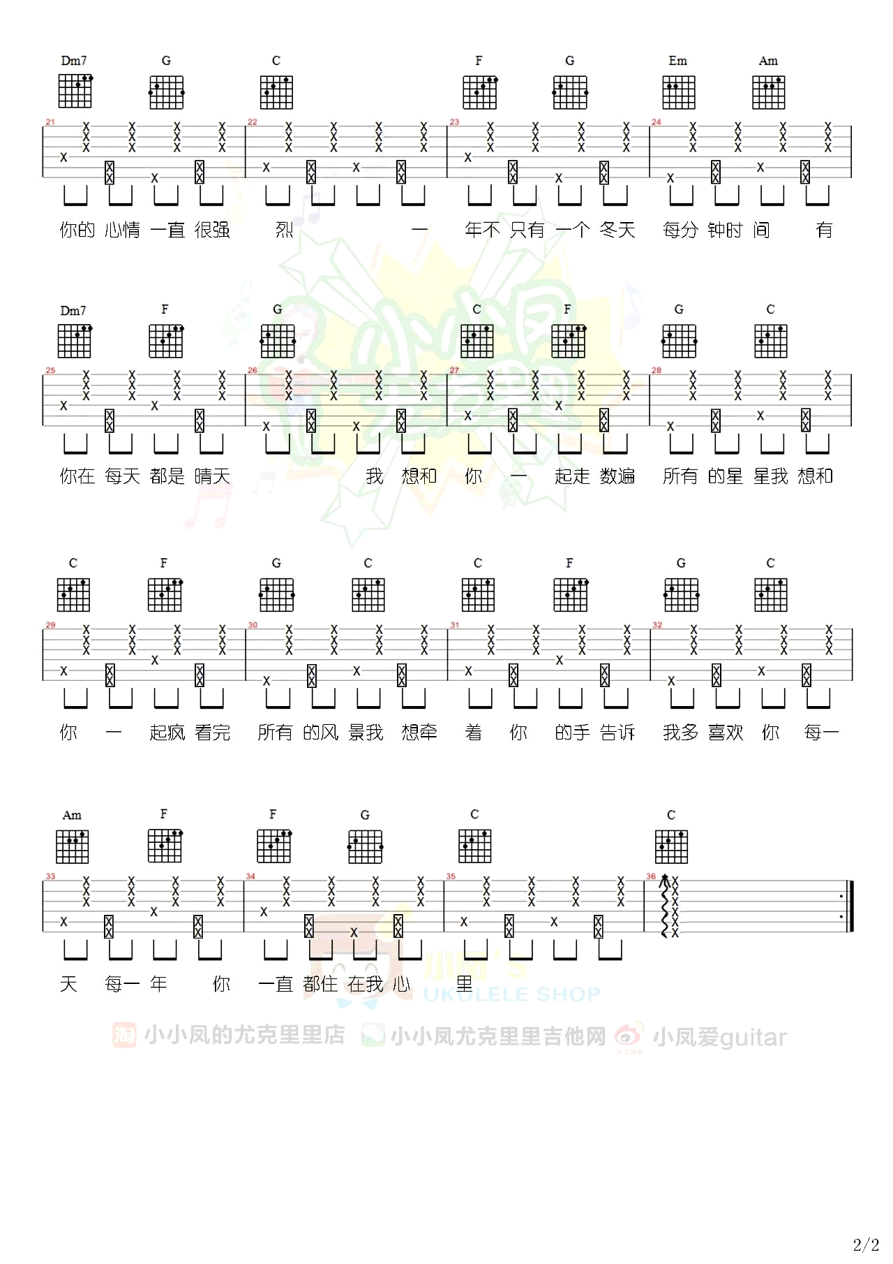 每一句都很甜吉他谱-2