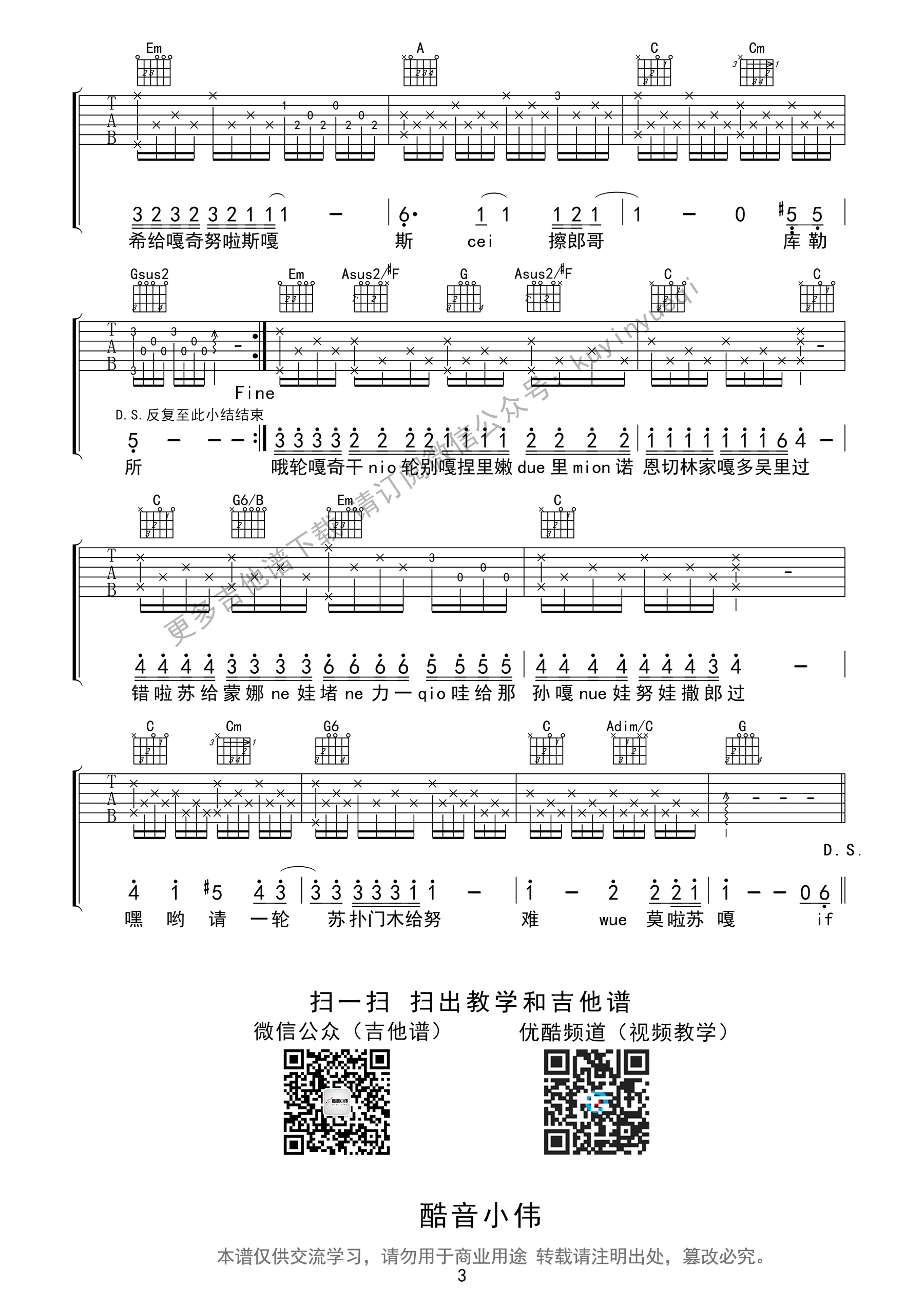 if you吉他谱-3