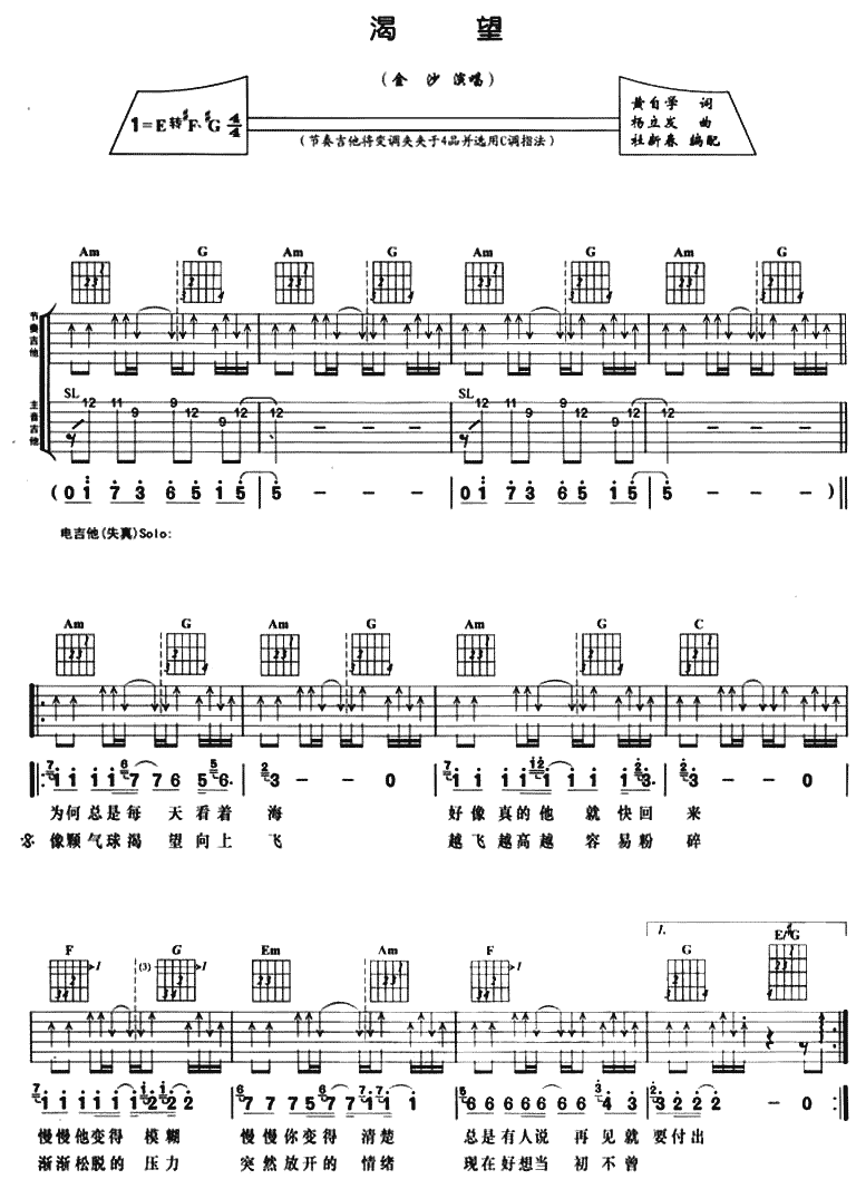 渴望吉他谱-1