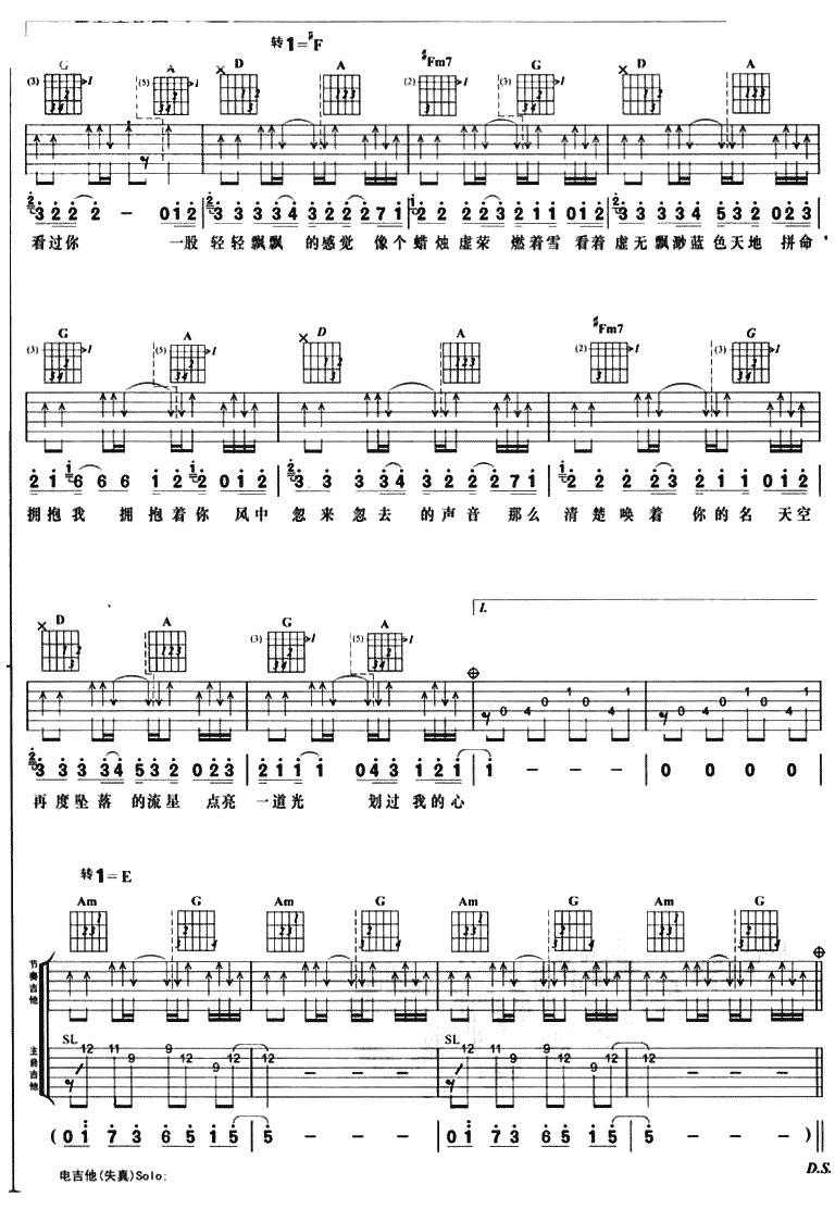 渴望吉他谱-2