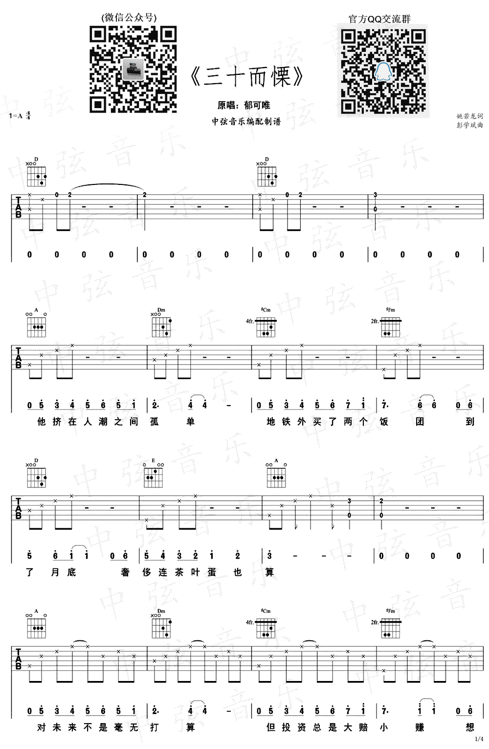 三十而慄吉他谱-1