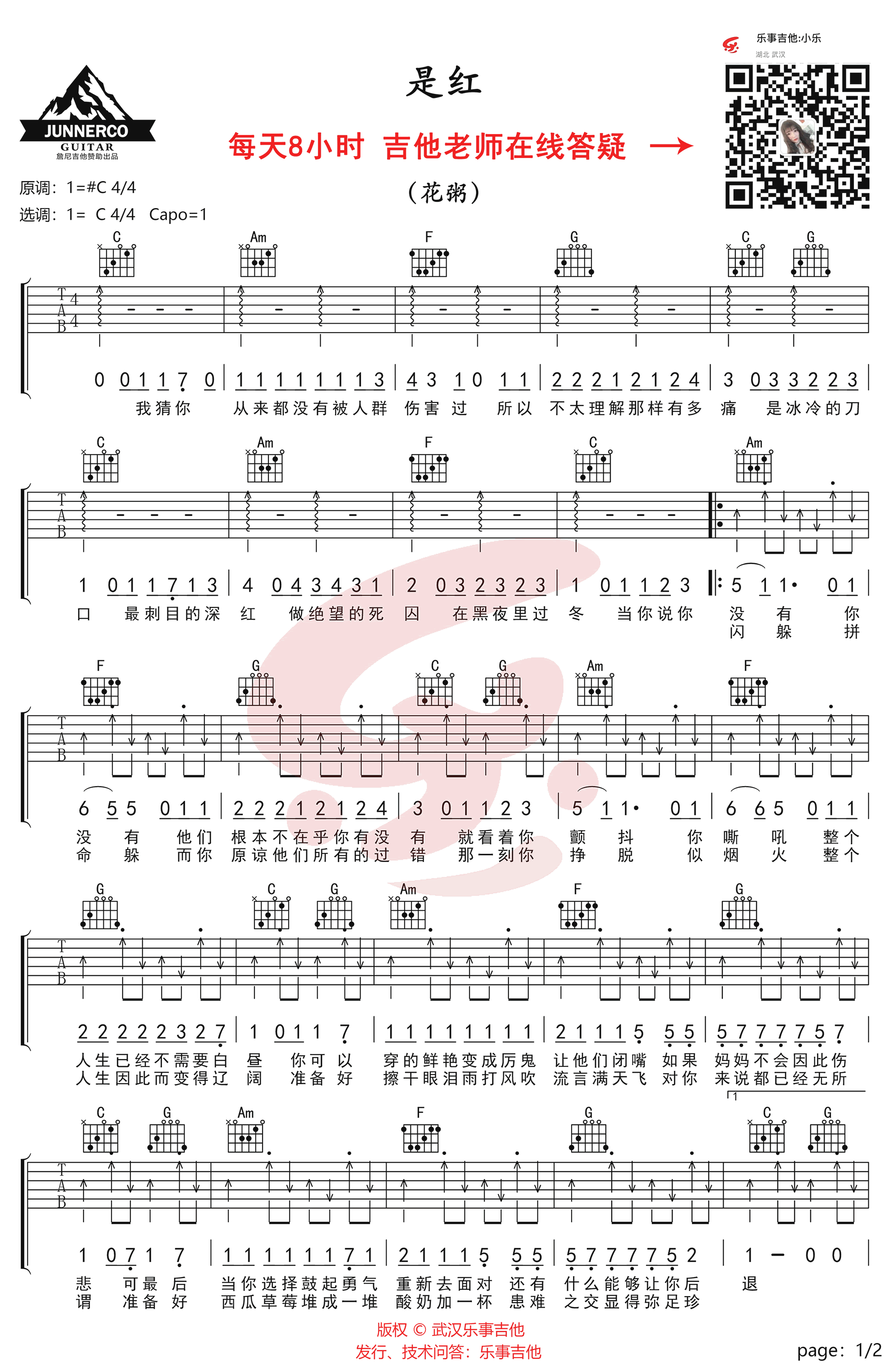 是红吉他谱-1