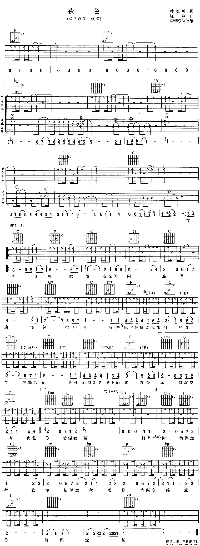 夜色吉他谱-1