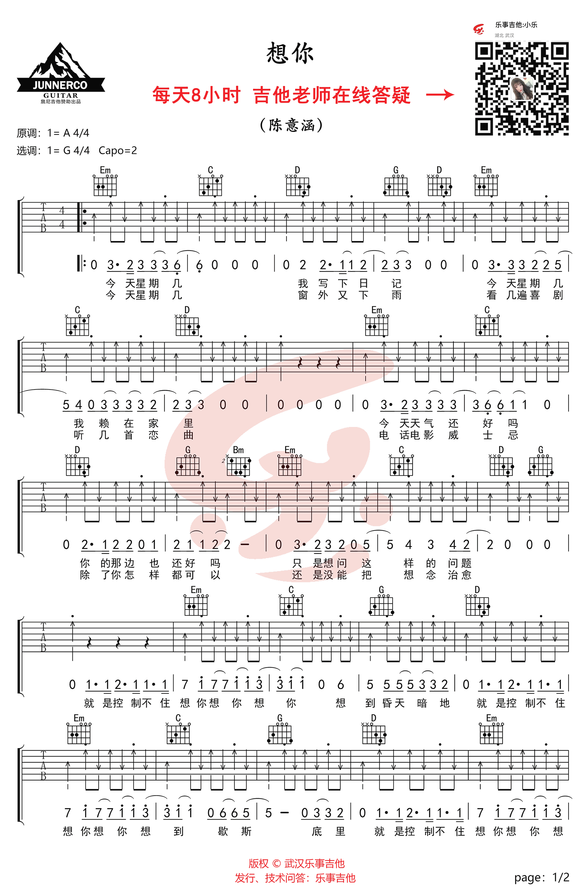 想你吉他谱-1