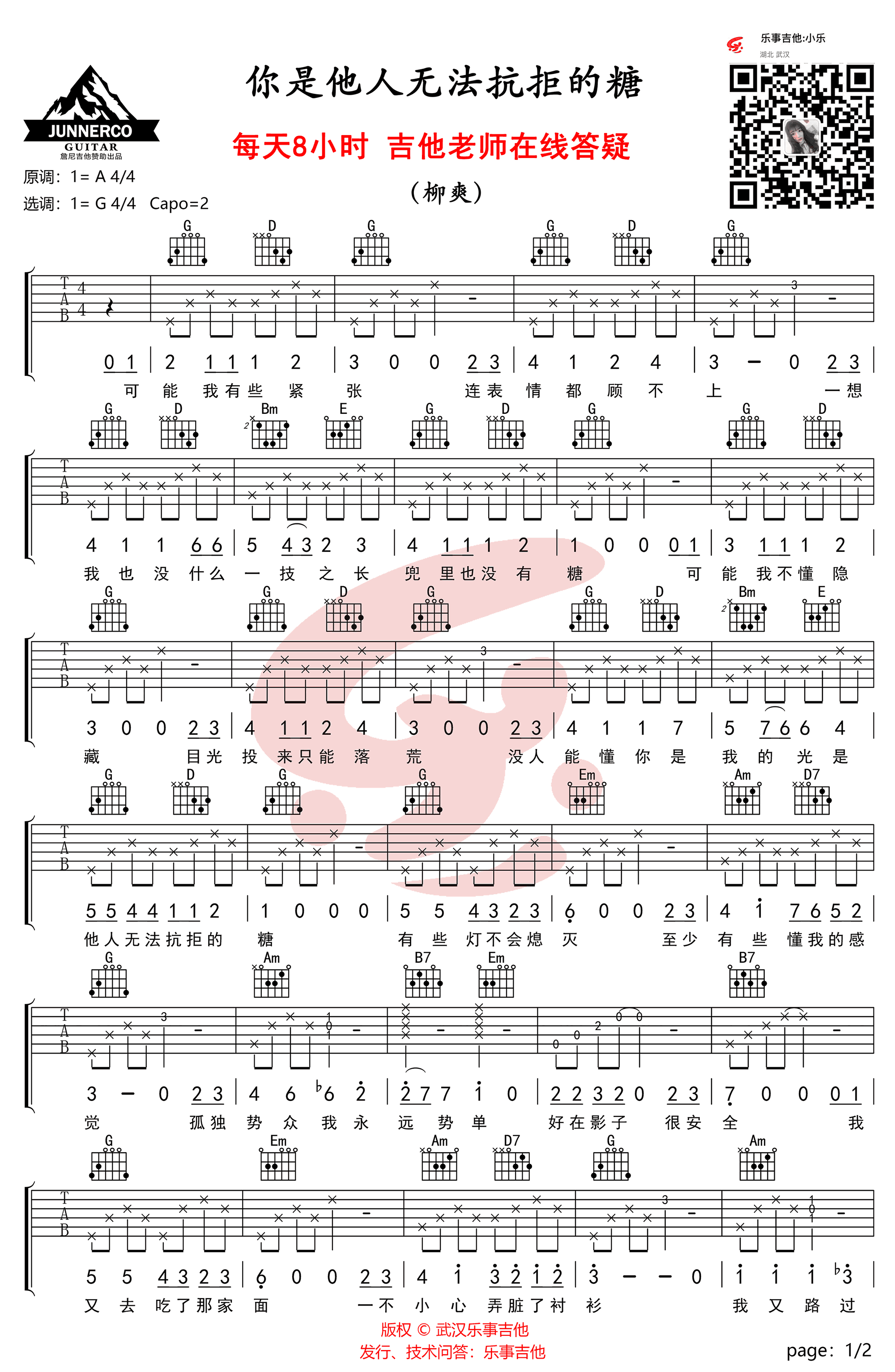 你是他人无法抗拒的糖吉他谱-1