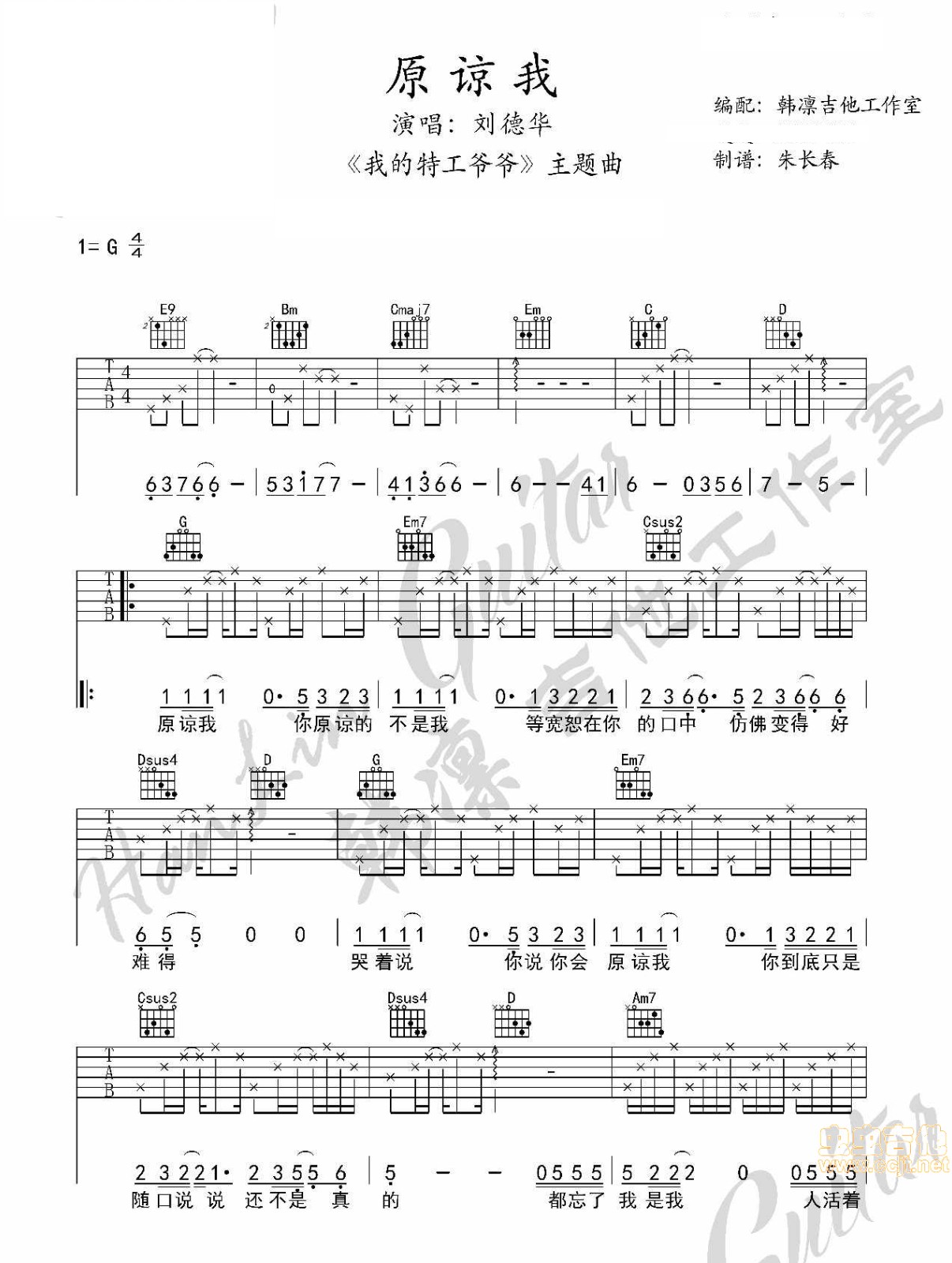 原谅我吉他谱-1