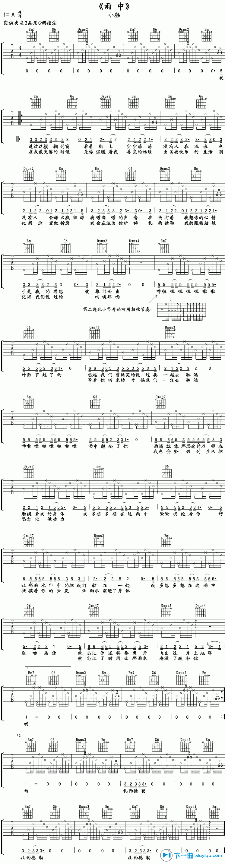 雨中吉他谱-1