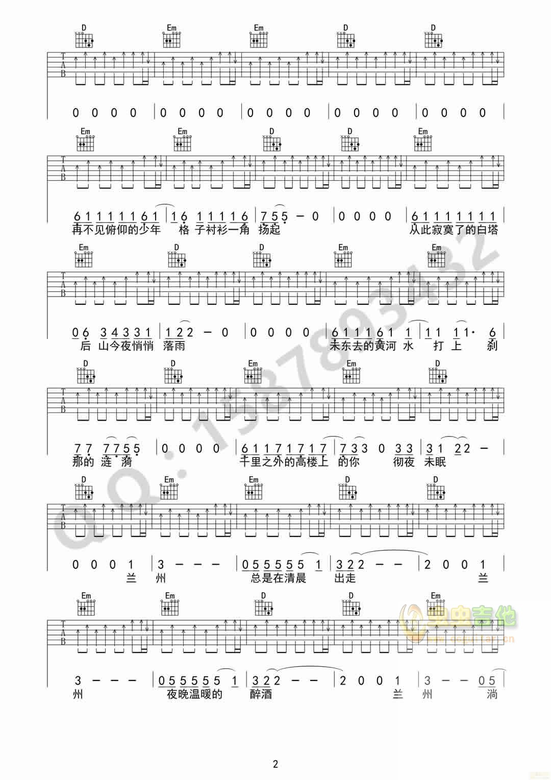 兰州兰州吉他谱-2