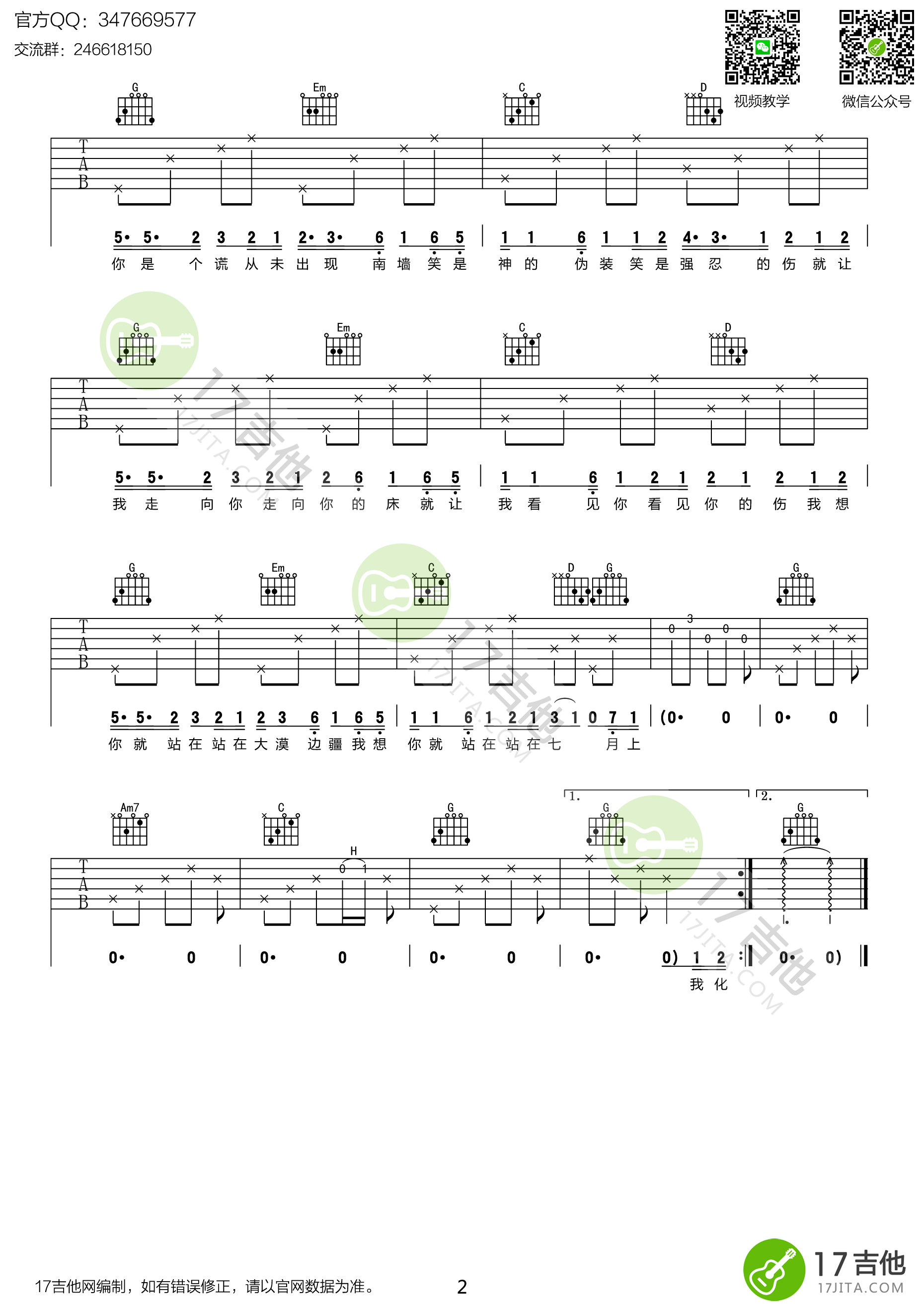 七月上吉他谱-2