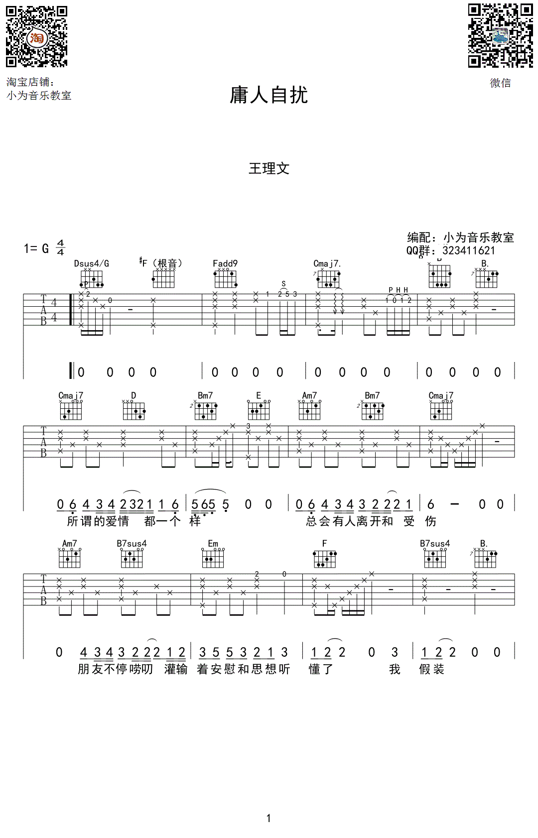 庸人自扰吉他谱-1