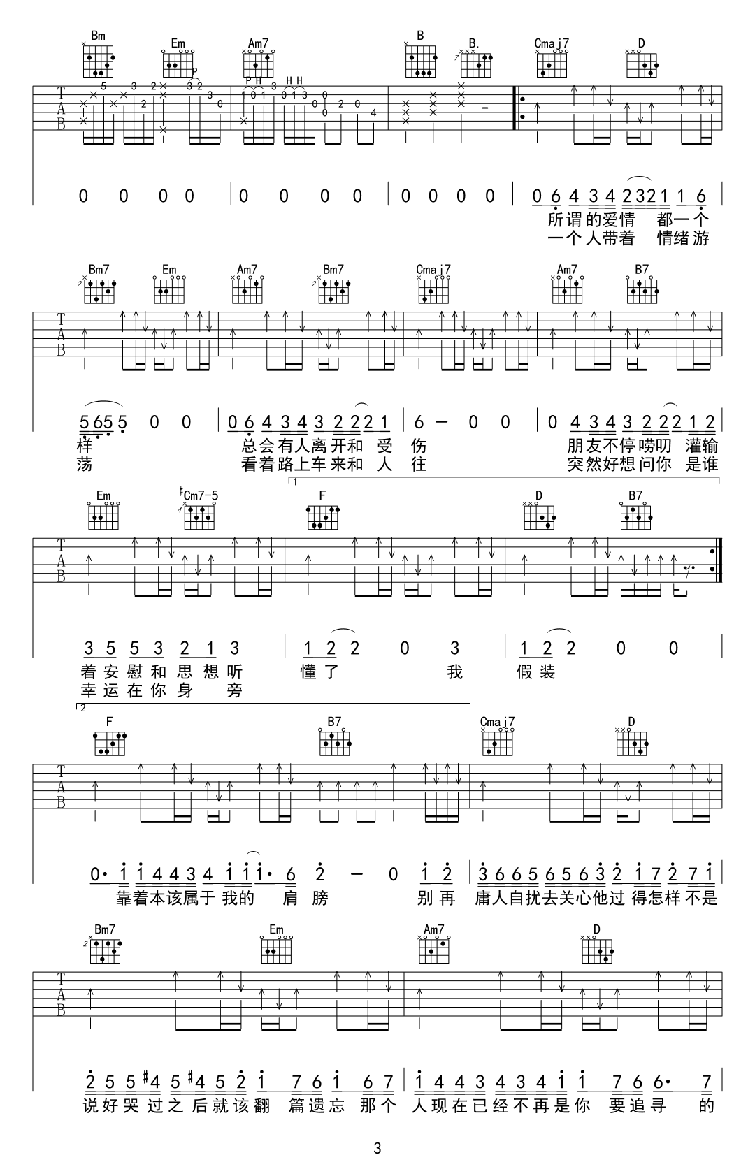 庸人自扰吉他谱-3