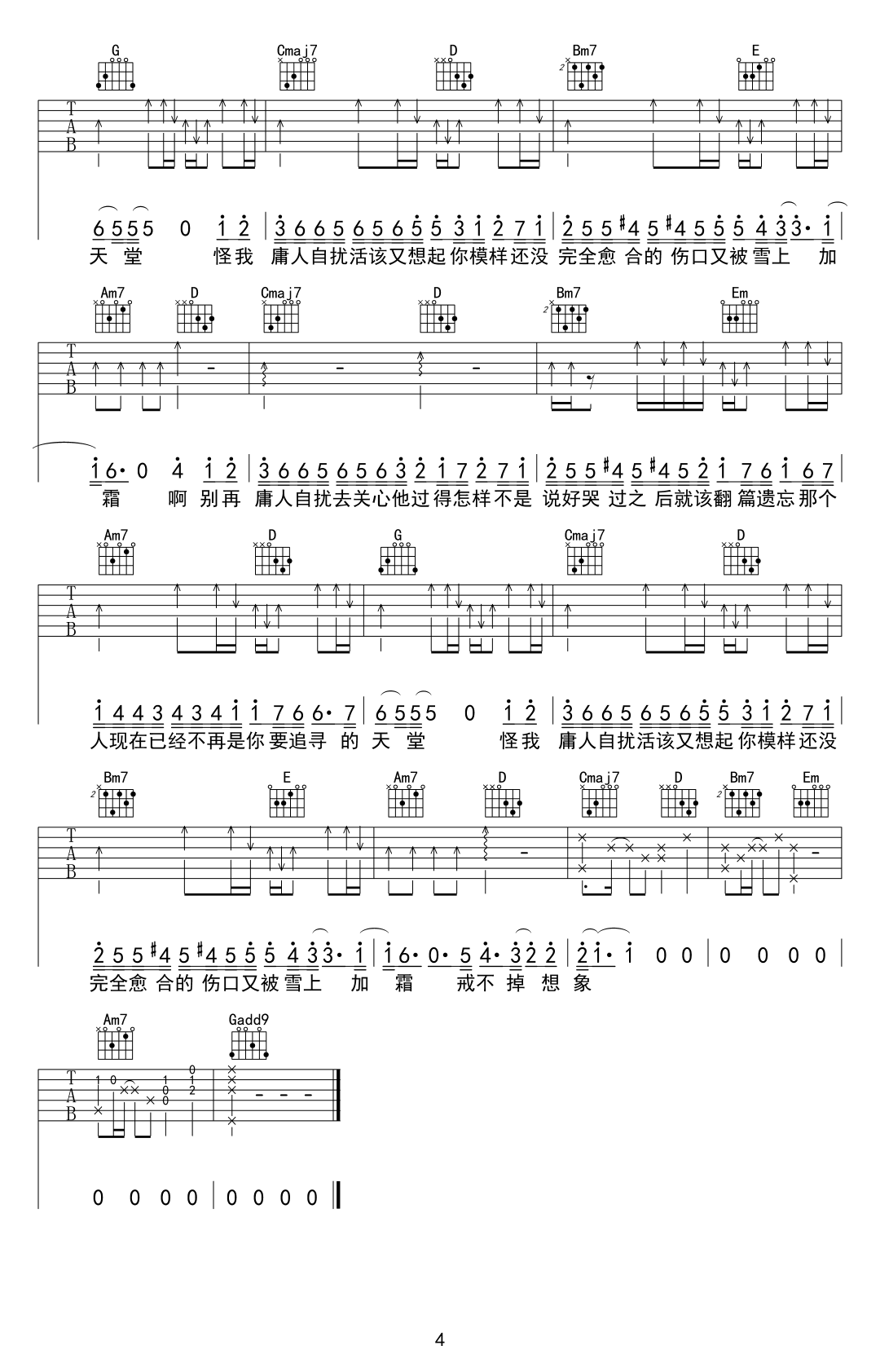 庸人自扰吉他谱-4