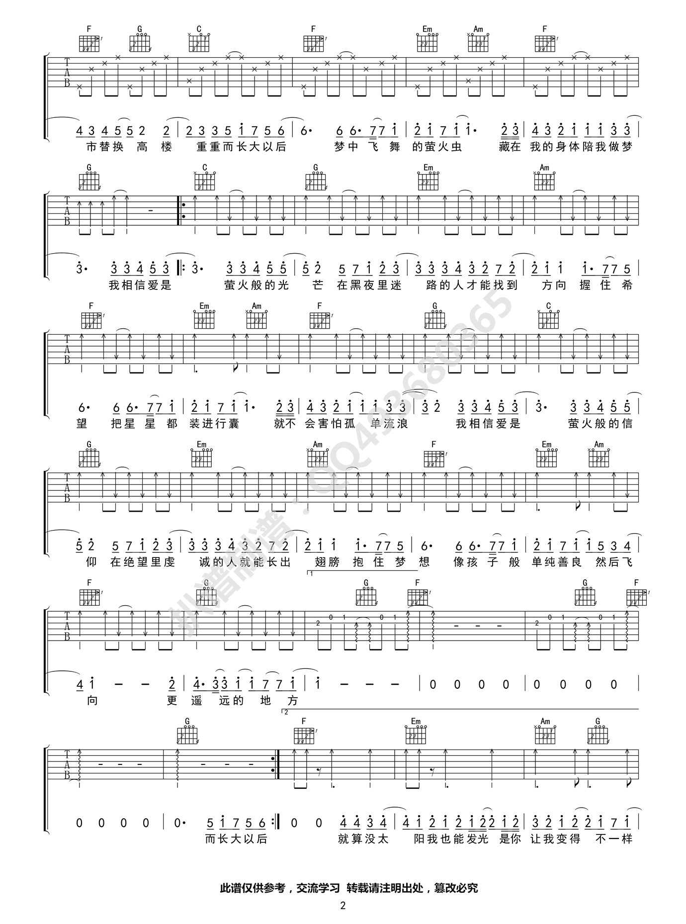萤火吉他谱-2