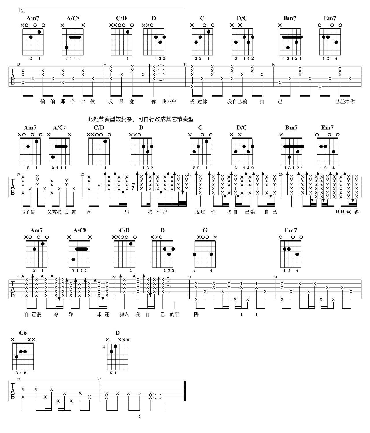 陷阱吉他谱-2