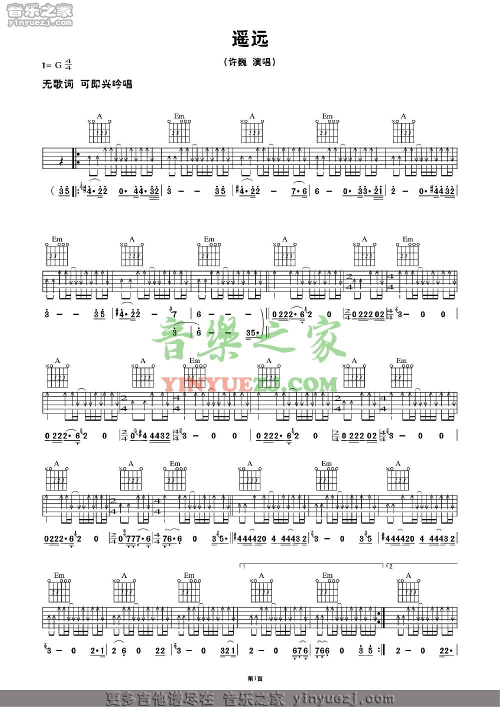 遥远吉他谱-1