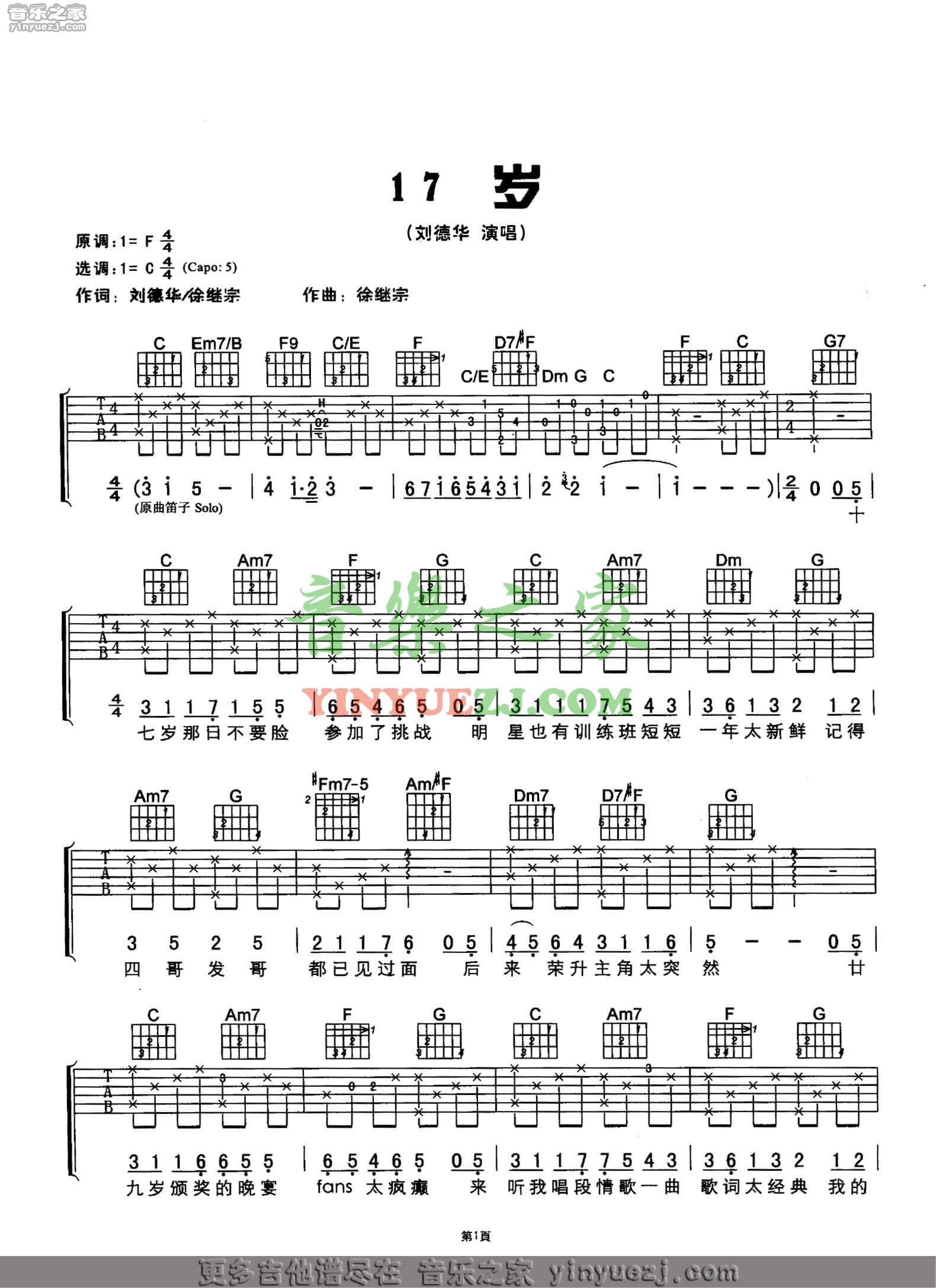 十七岁吉他谱-1