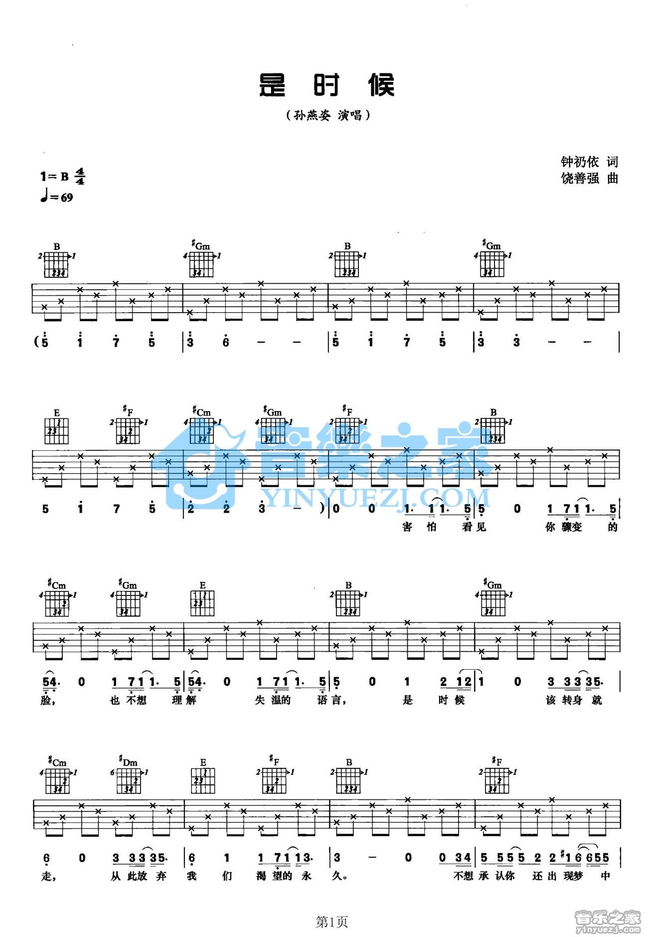 是时候吉他谱-1