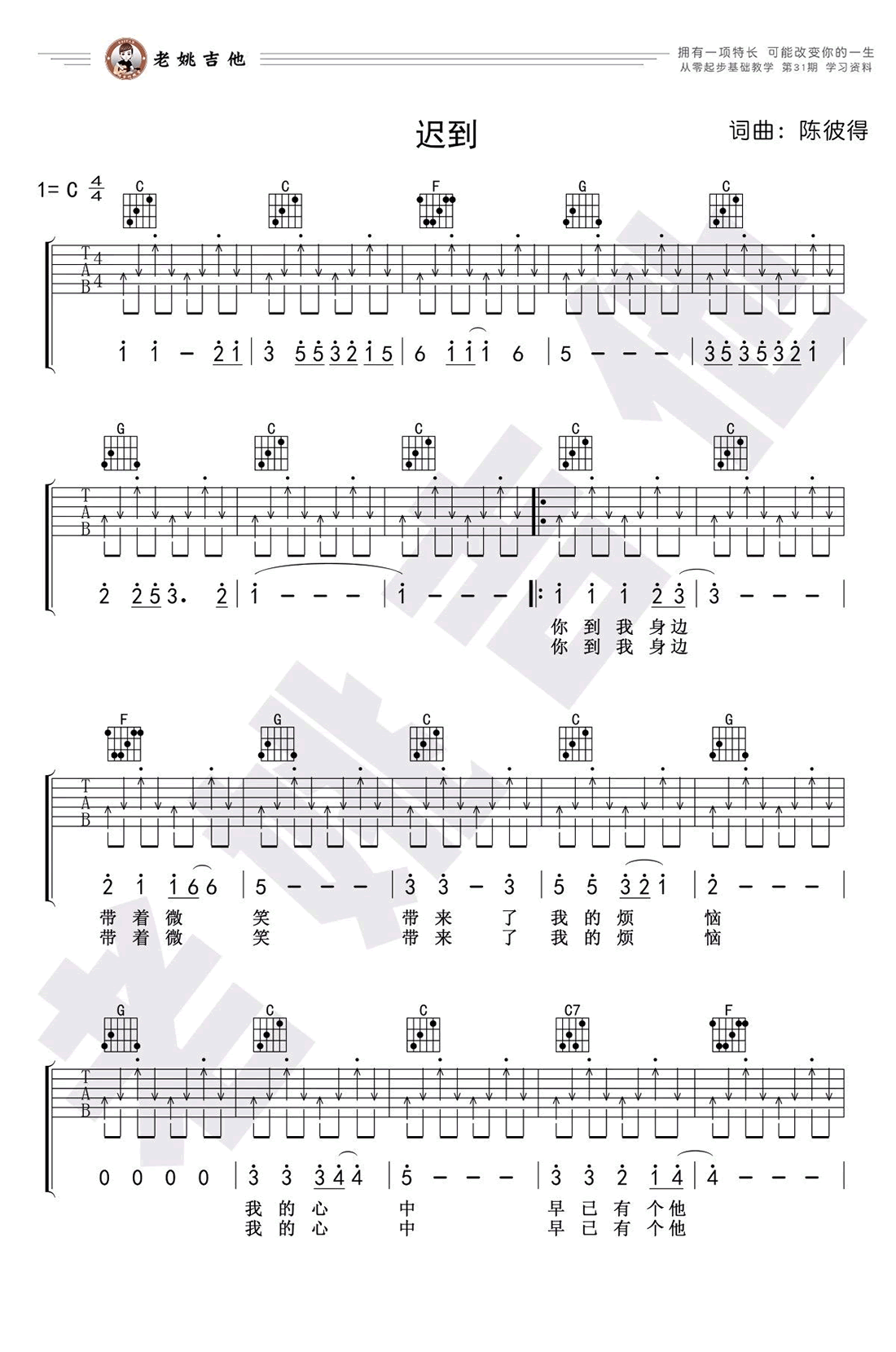 迟到吉他谱-1
