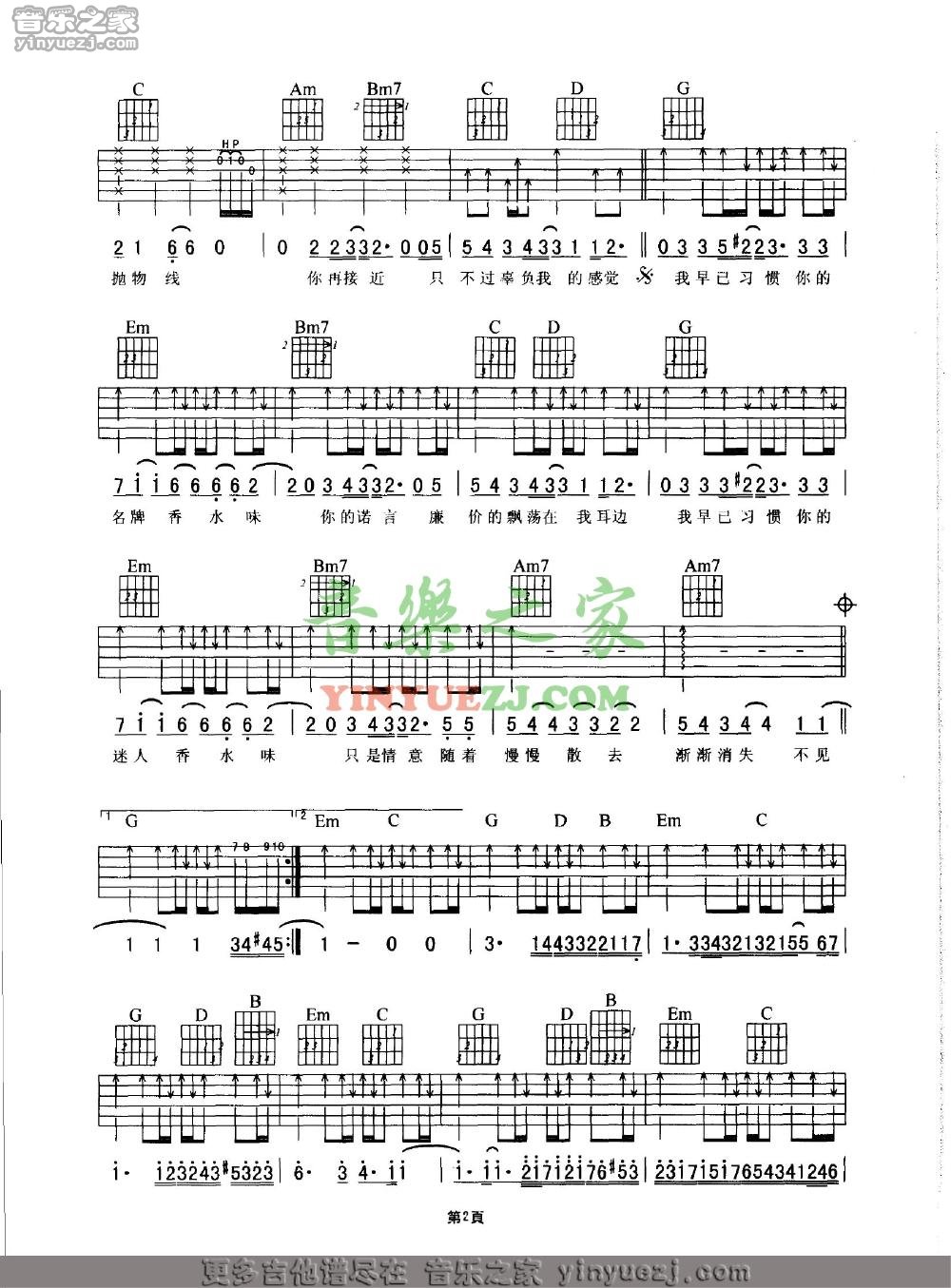 香水吉他谱-2
