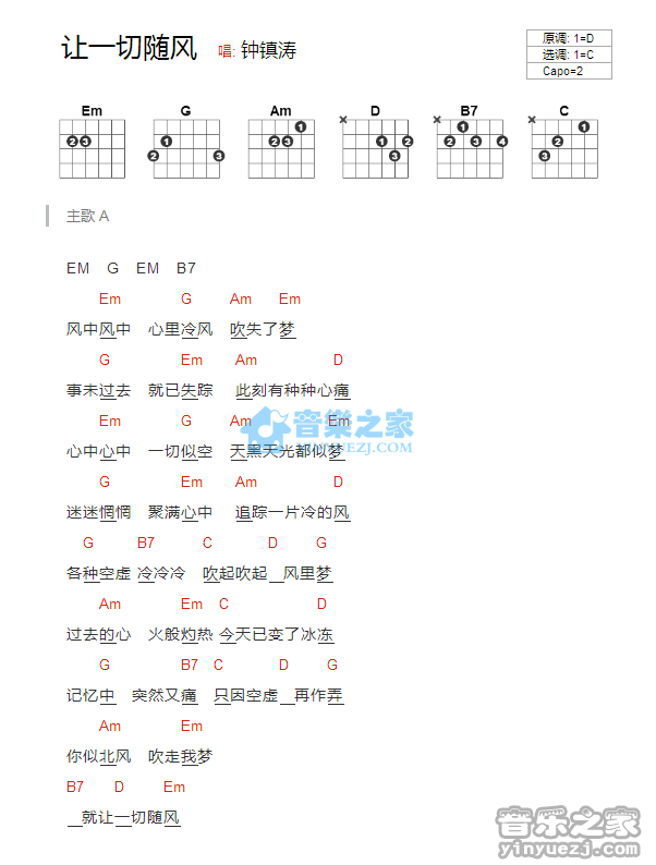 让一切随风吉他谱-1