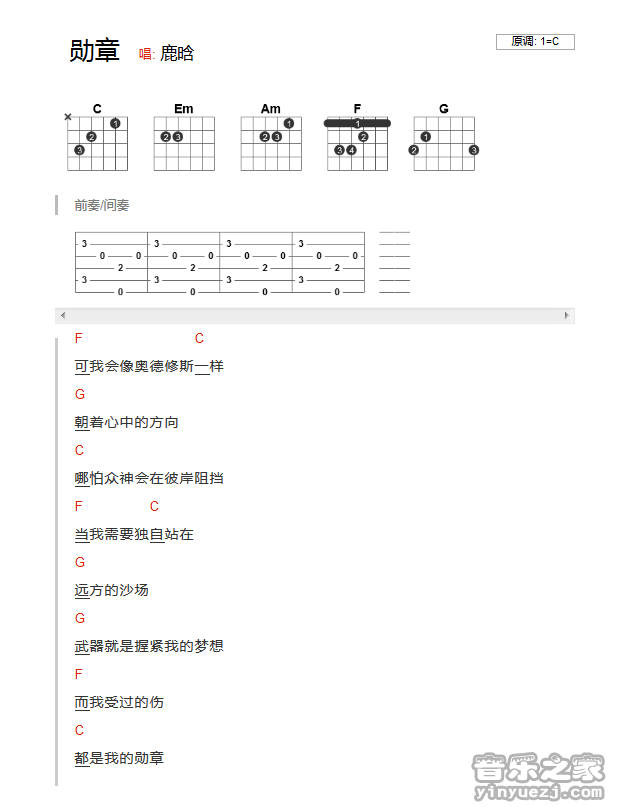 勋章吉他谱吉他谱-1