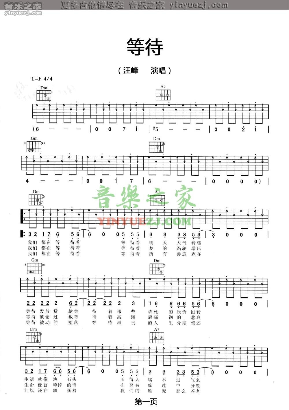 等待吉他谱-1