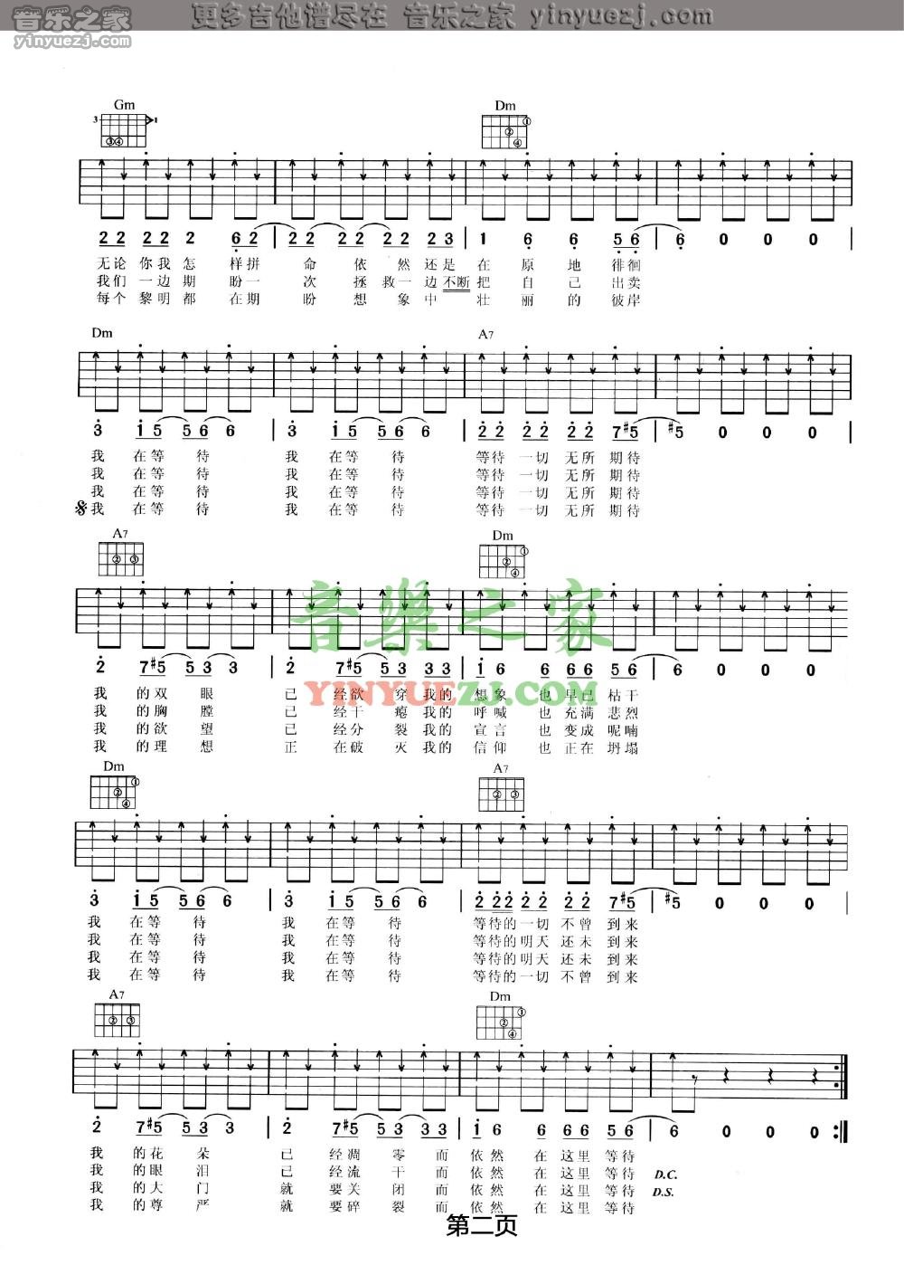 等待吉他谱-2