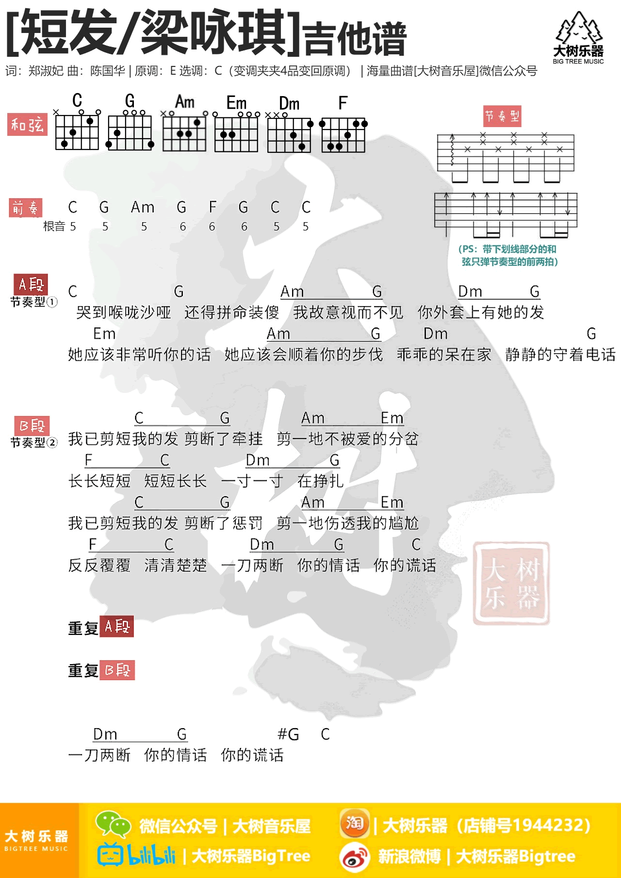 短发吉他谱-1