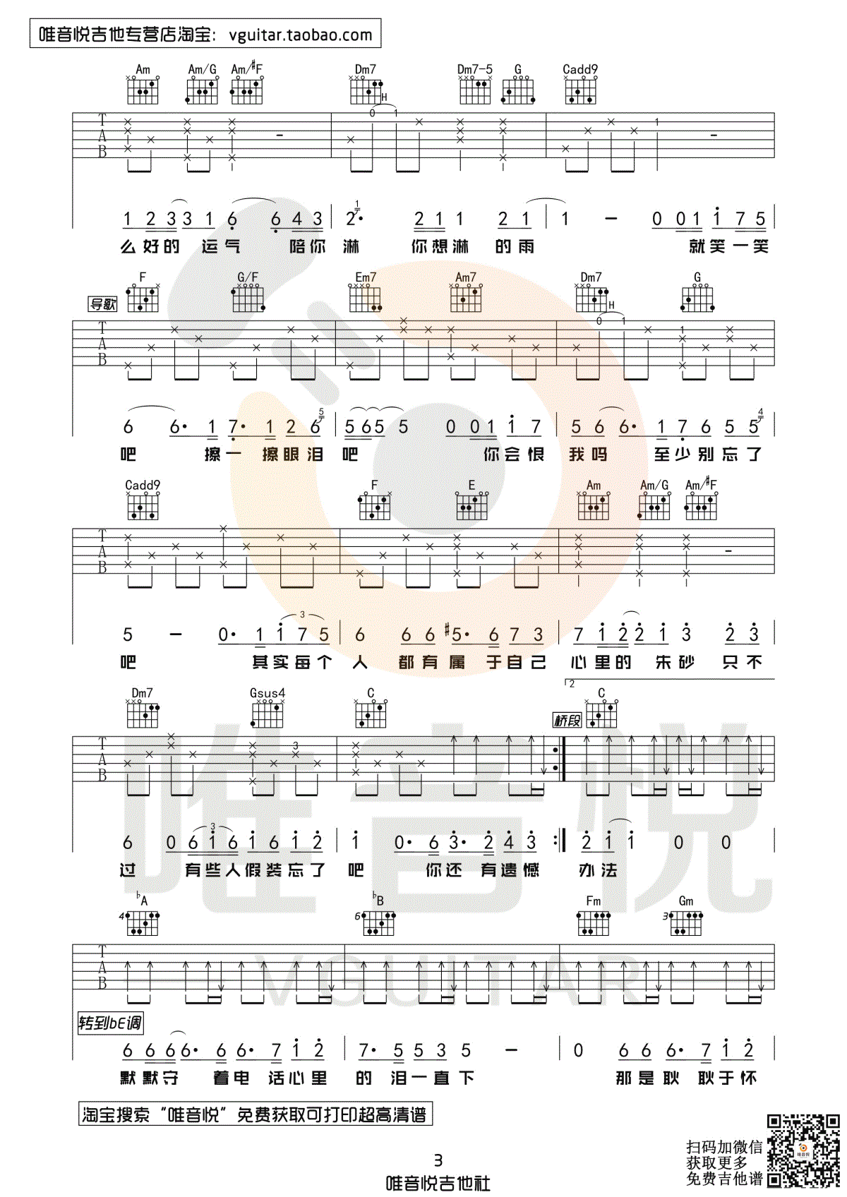 最好的我们吉他谱-3